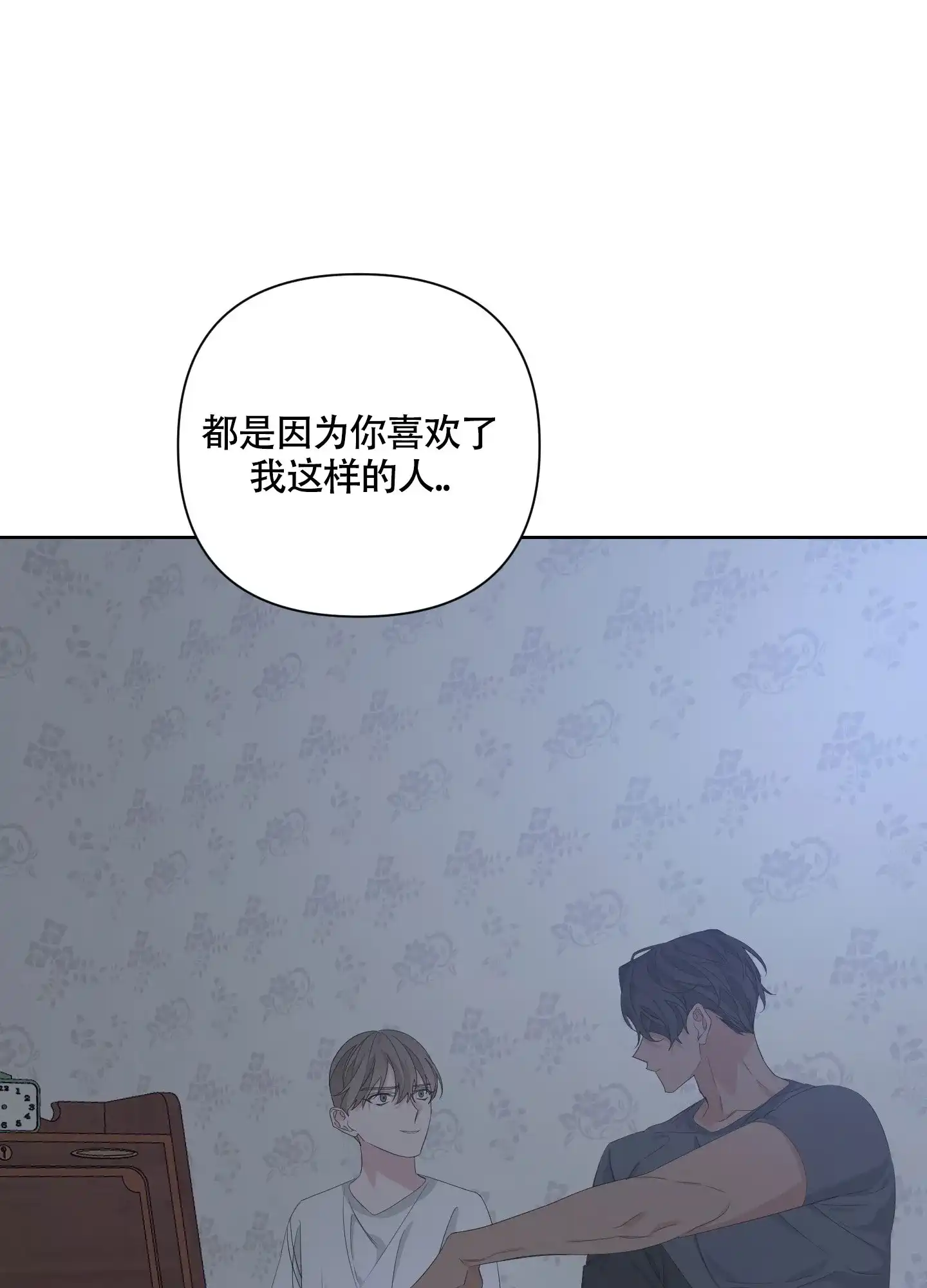 《特殊交易》第78话 第15页