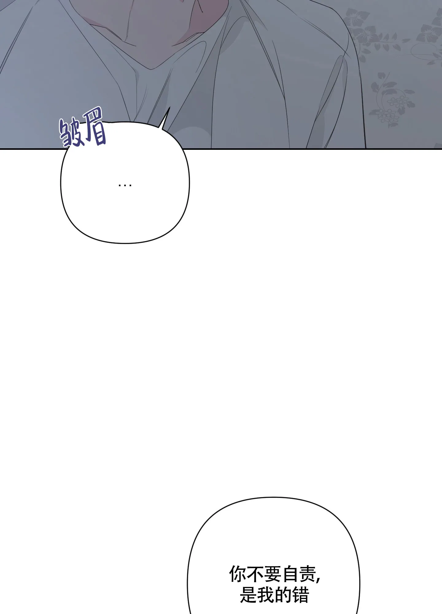 《特殊交易》第78话 第8页