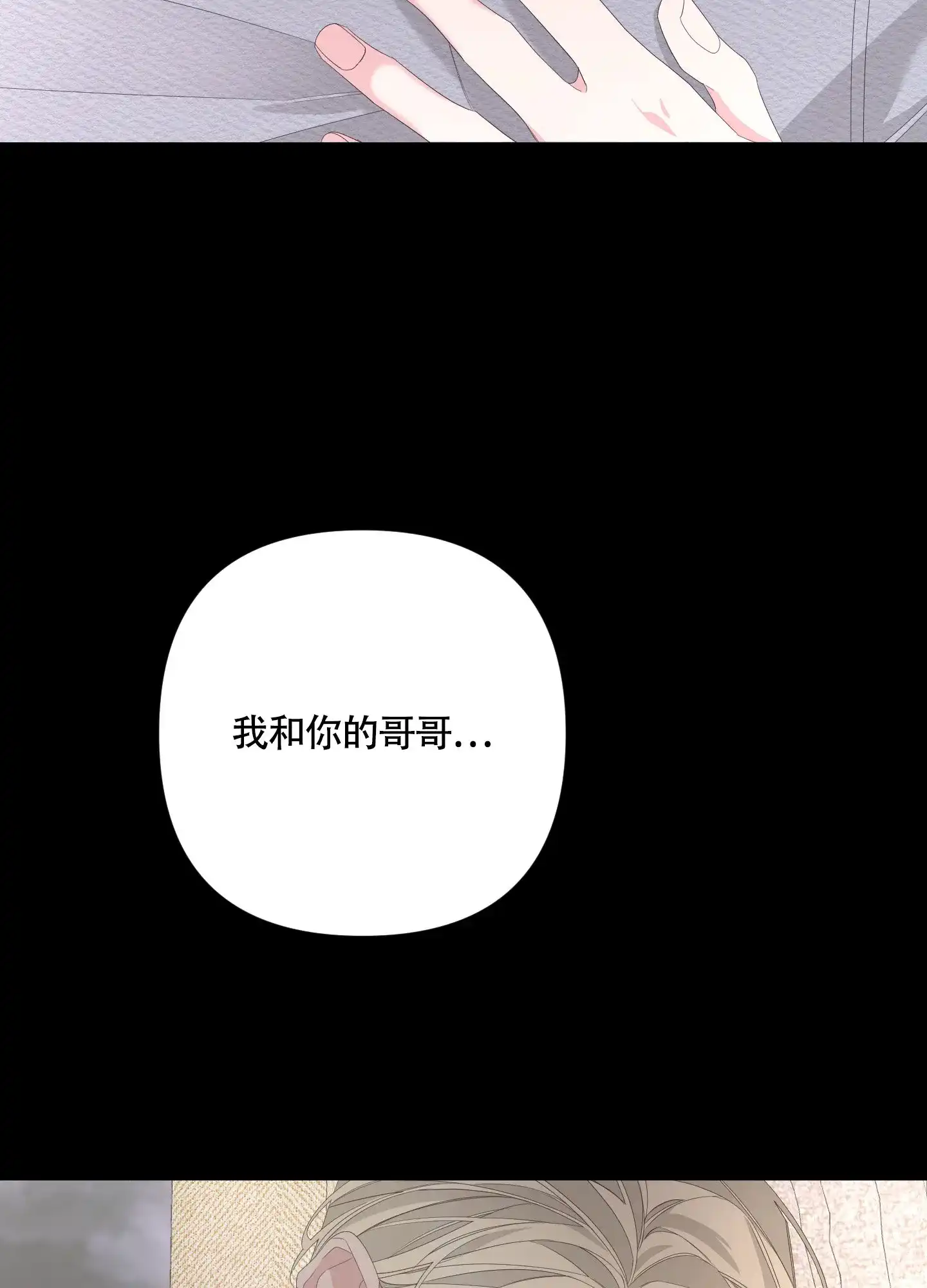 《特殊交易》第78话 第52页