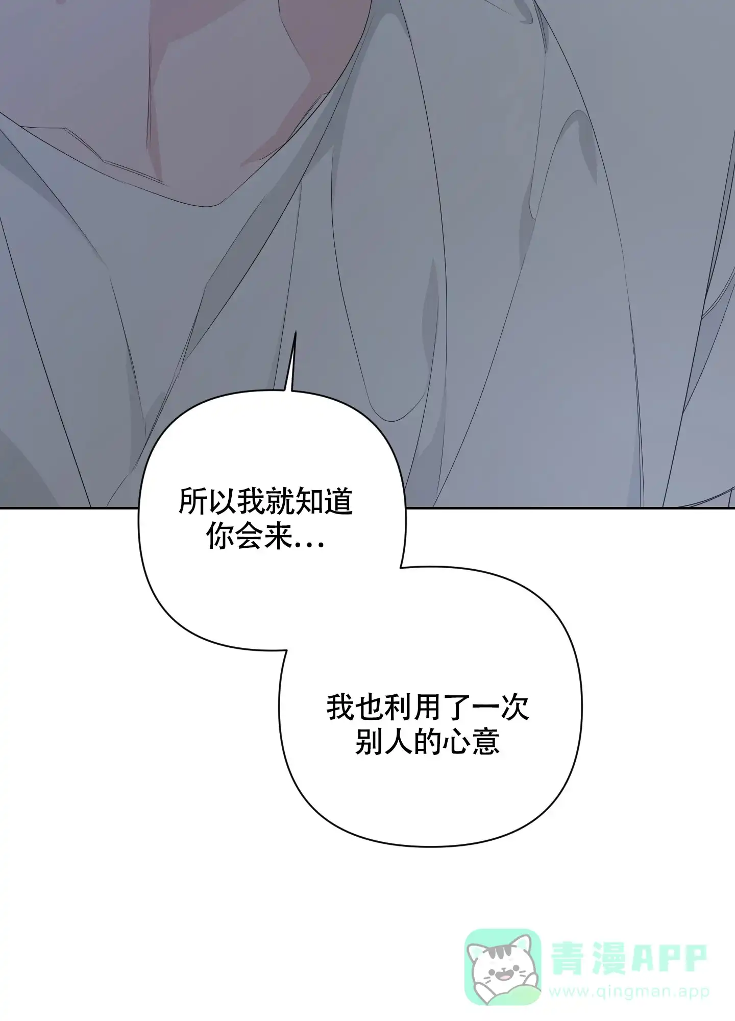 《特殊交易》第78话 第21页