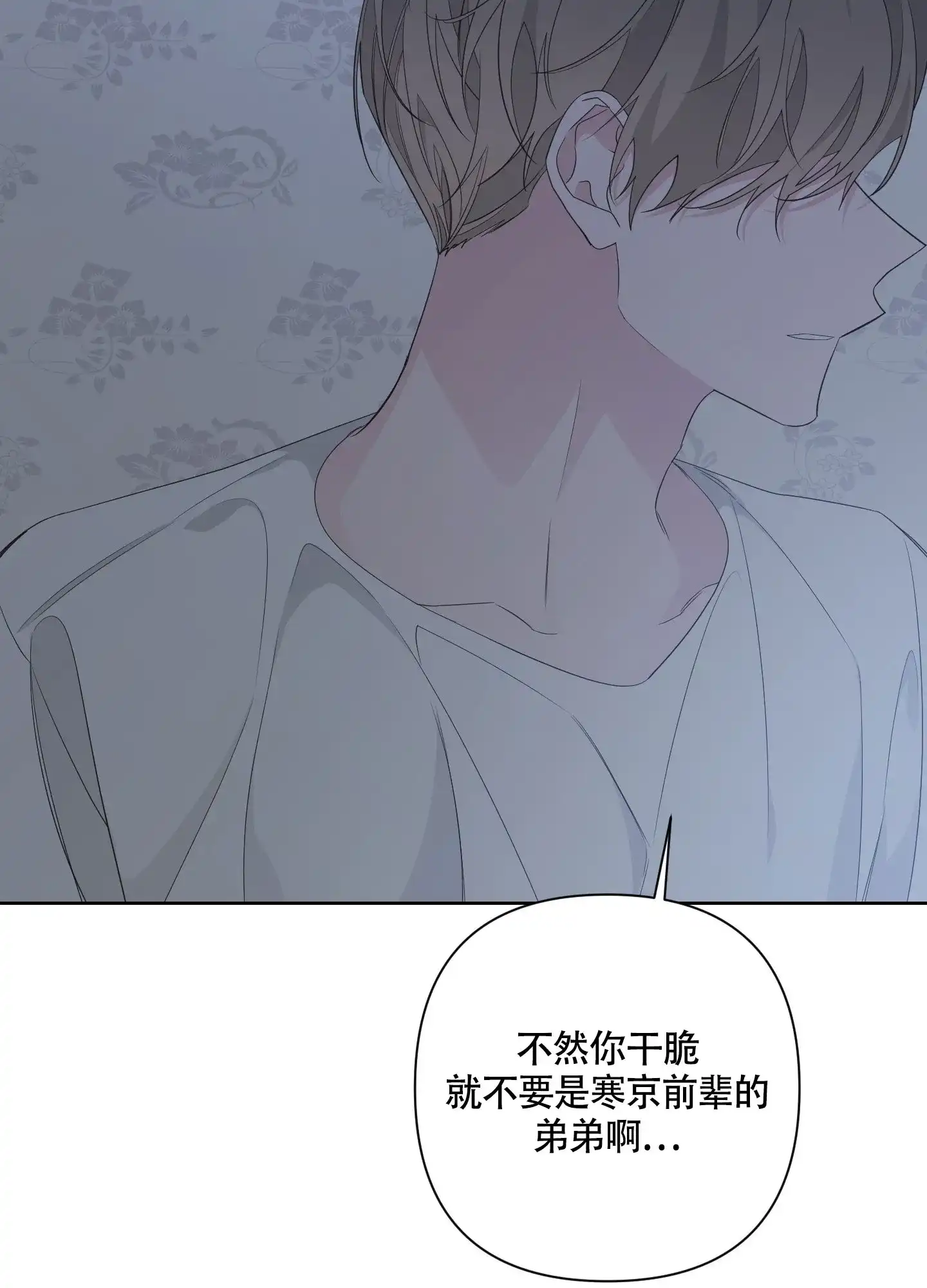 《特殊交易》第78话 第14页