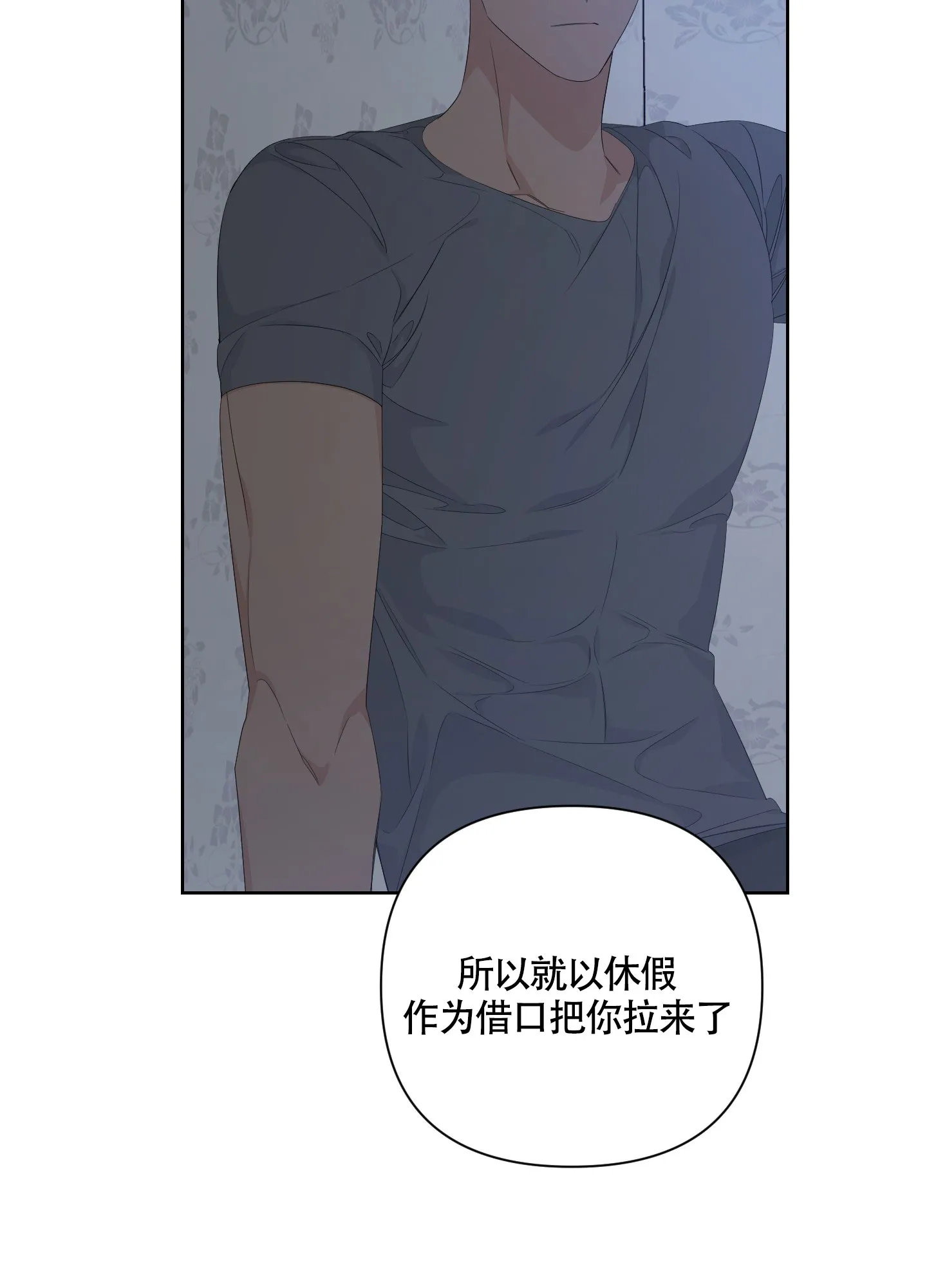 《特殊交易》第78话 第19页