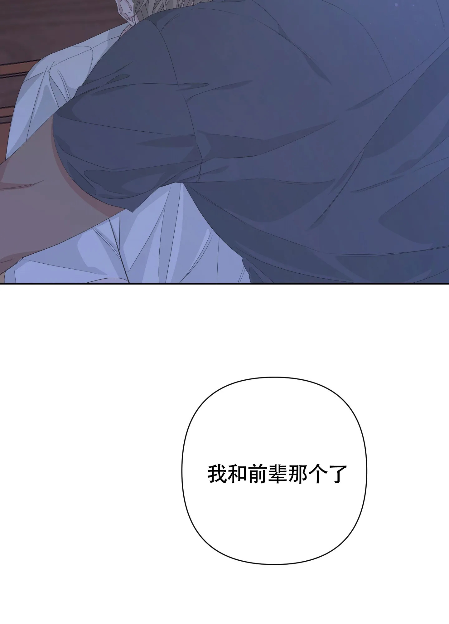 《特殊交易》第78话 第45页
