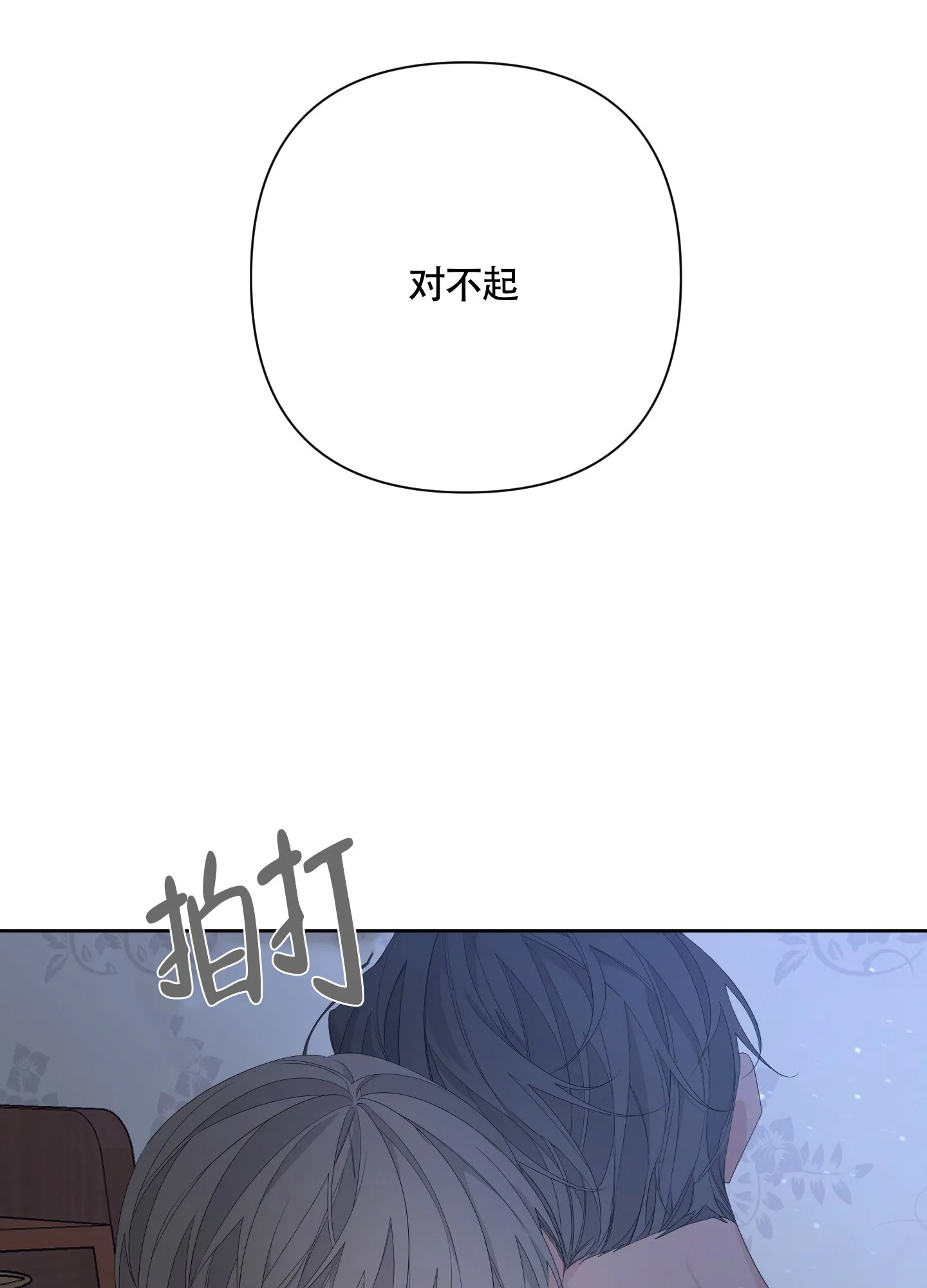 《特殊交易》第78话 第37页