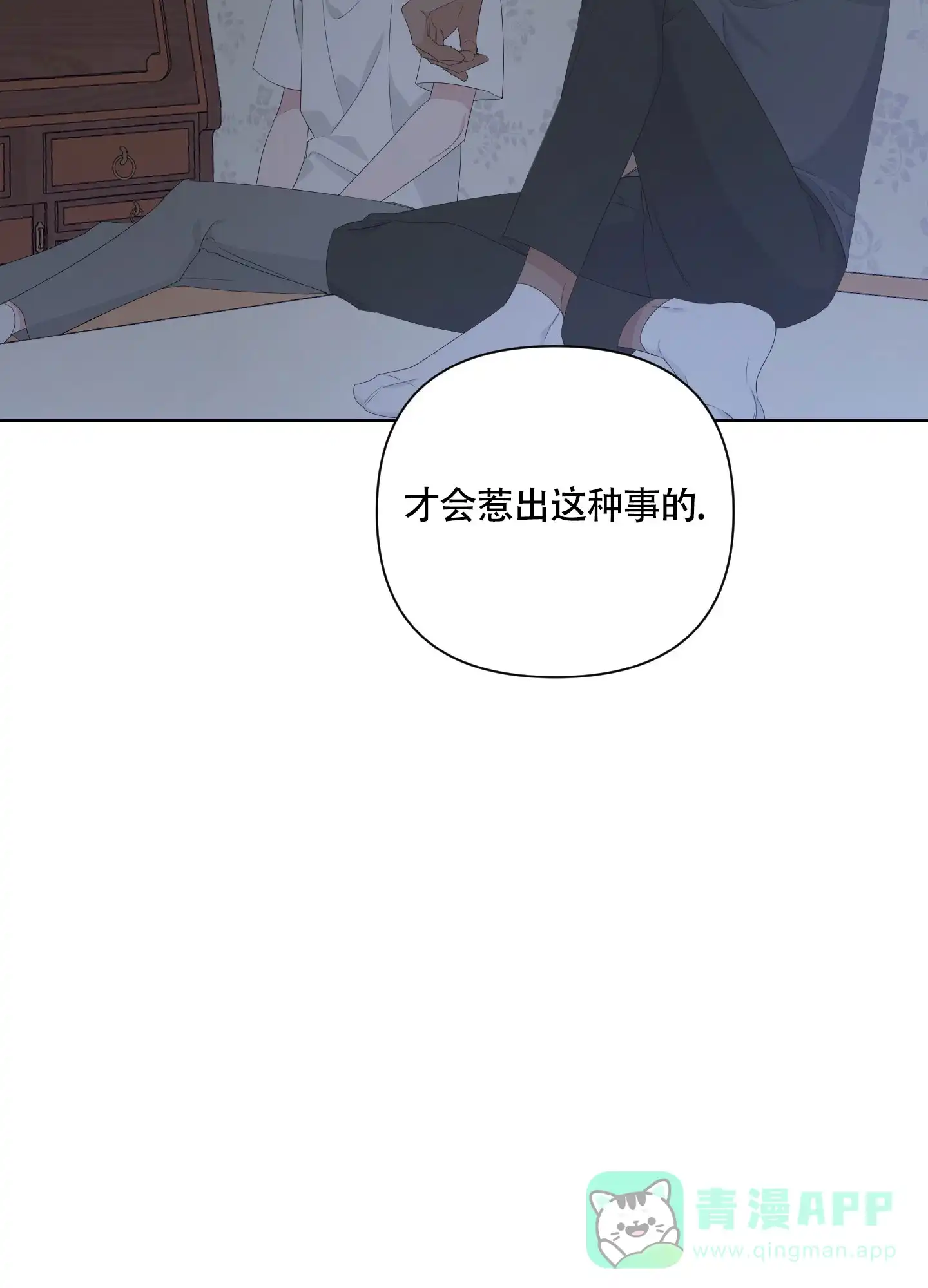 《特殊交易》第78话 第16页