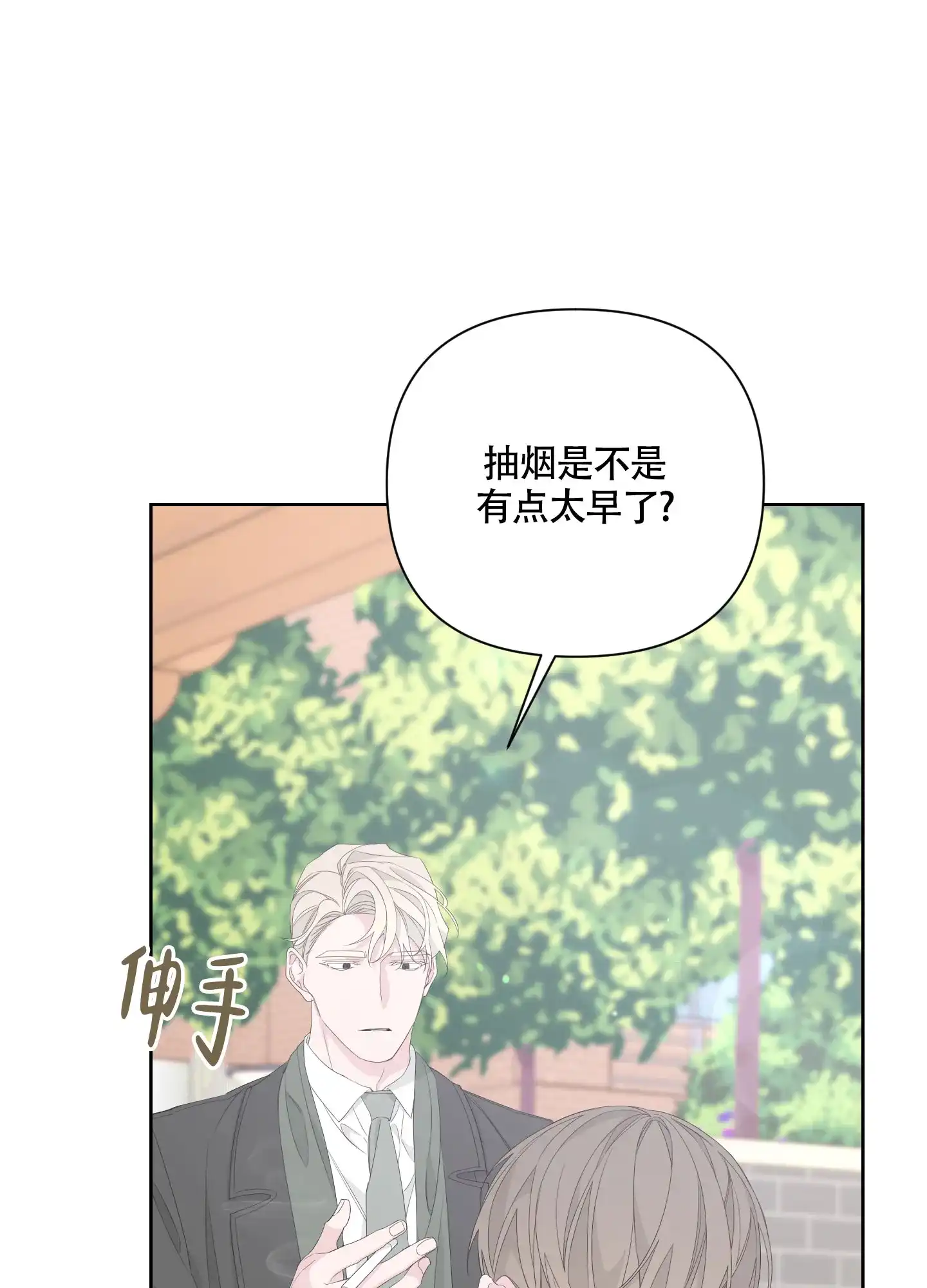 《特殊交易》第79话 第24页