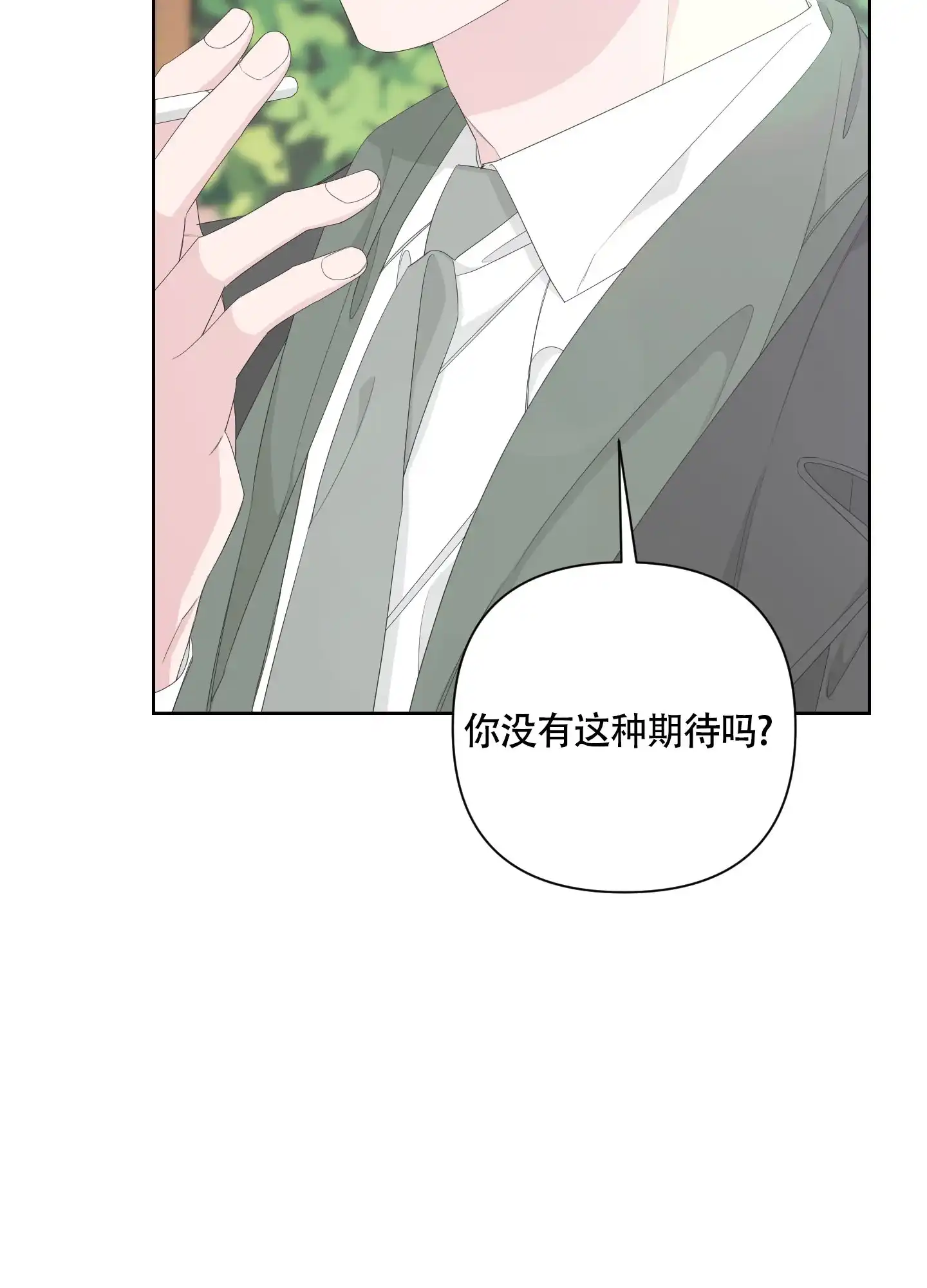 《特殊交易》第79话 第53页