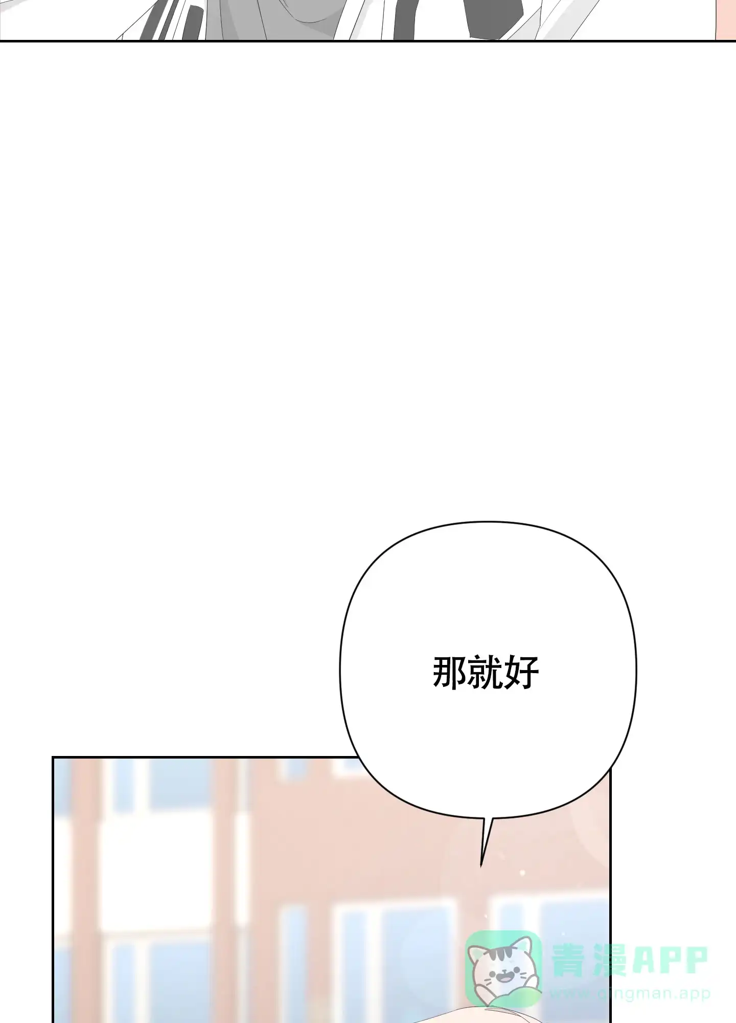 《特殊交易》第79话 第31页