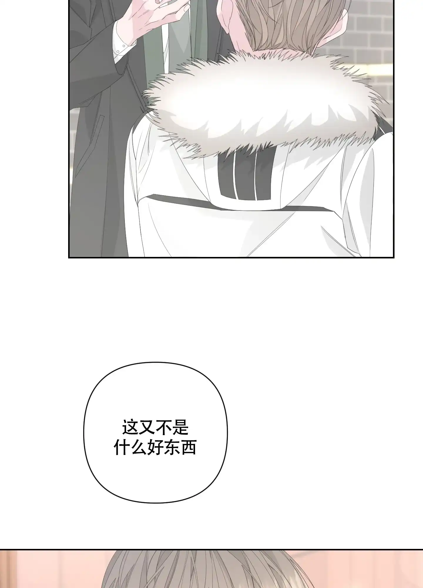 《特殊交易》第79话 第25页