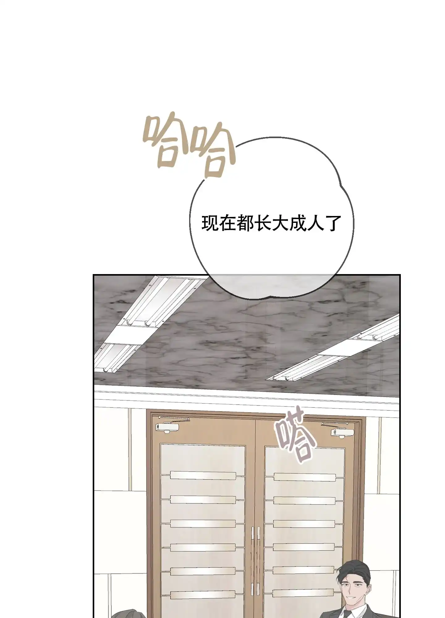 《特殊交易》第79话 第15页