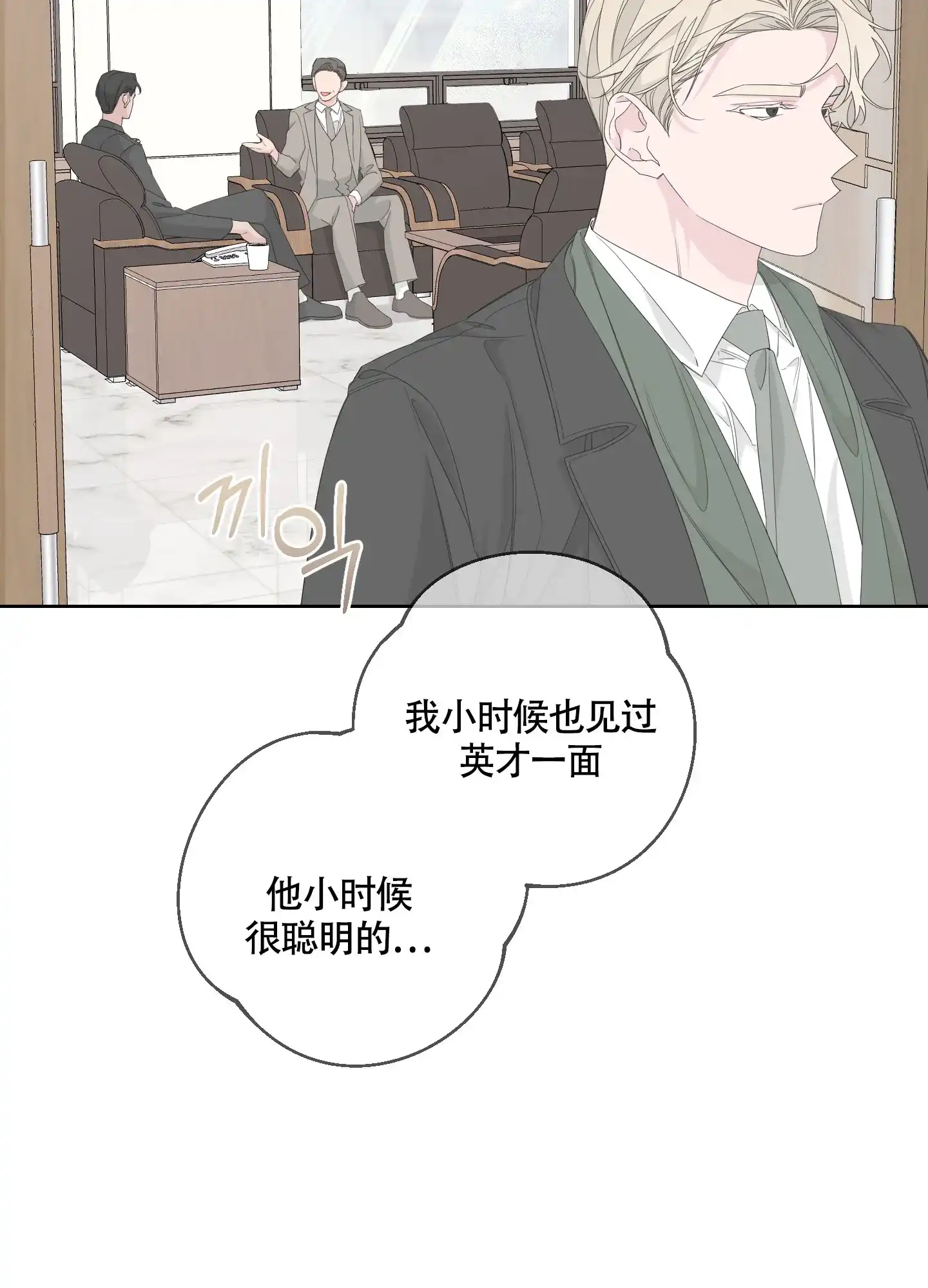 《特殊交易》第79话 第14页