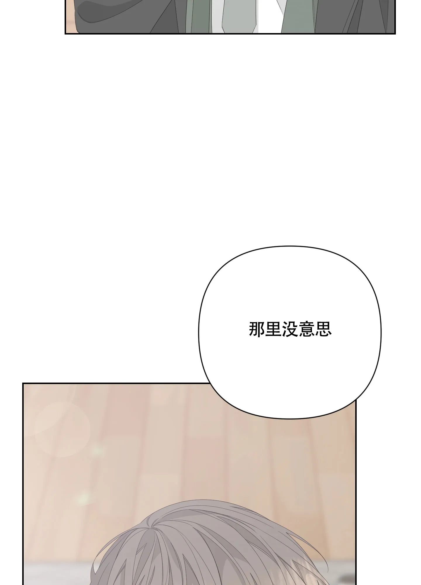 《特殊交易》第79话 第47页