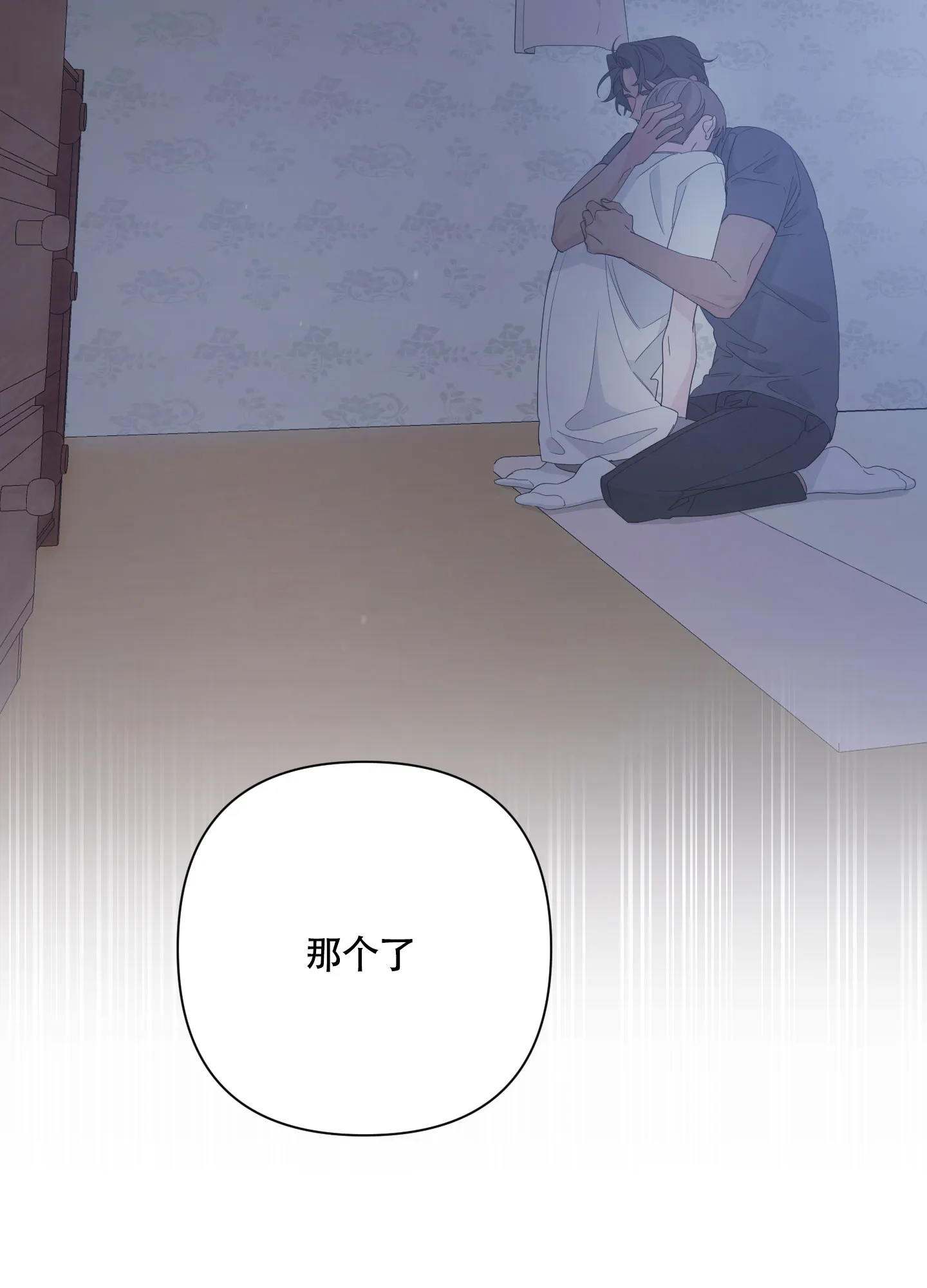 《特殊交易》第79话 第4页
