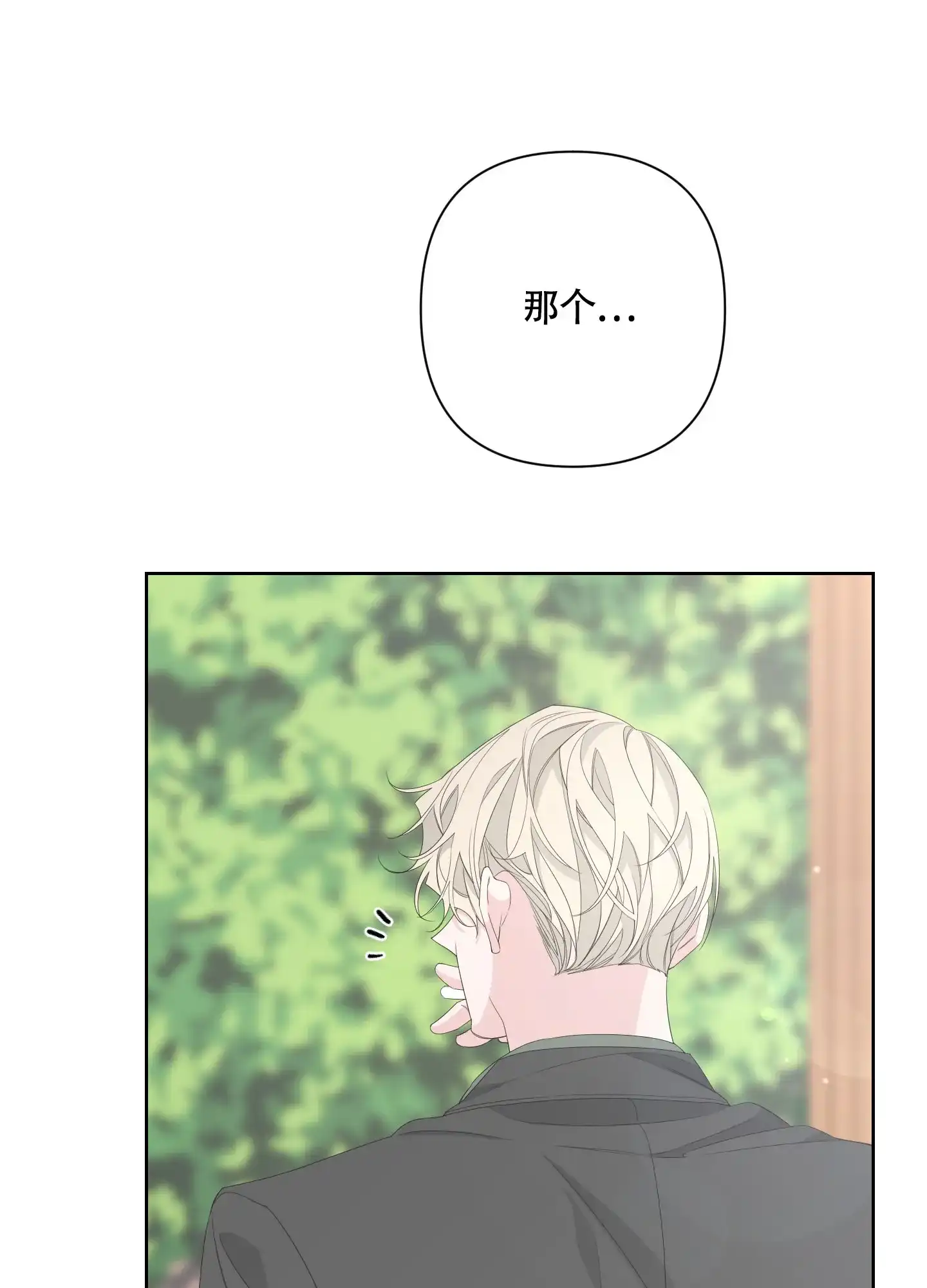 《特殊交易》第79话 第37页