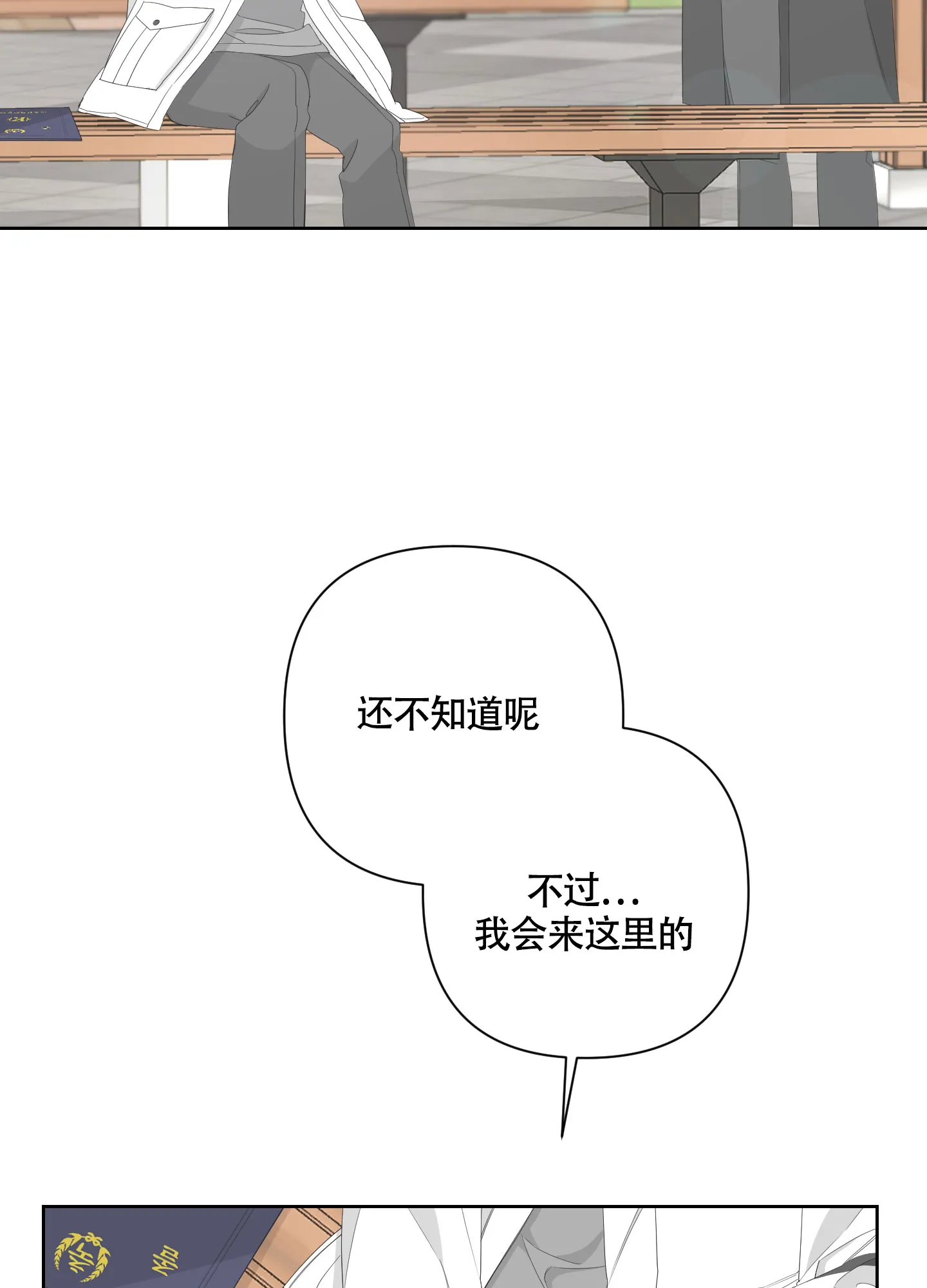 《特殊交易》第79话 第43页