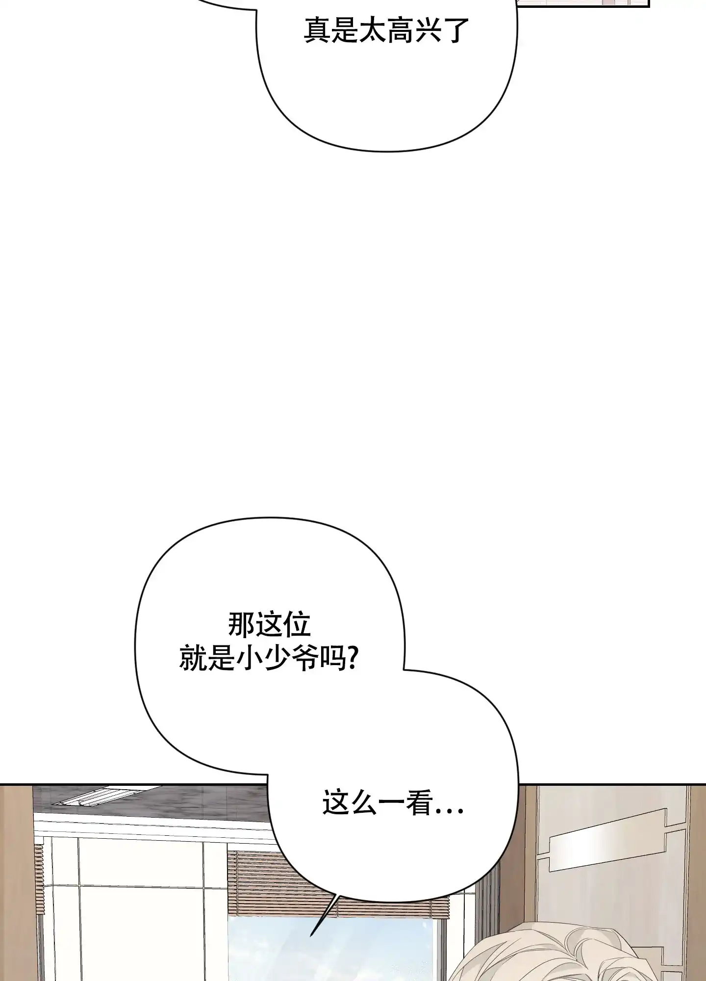 《特殊交易》第79话 第13页