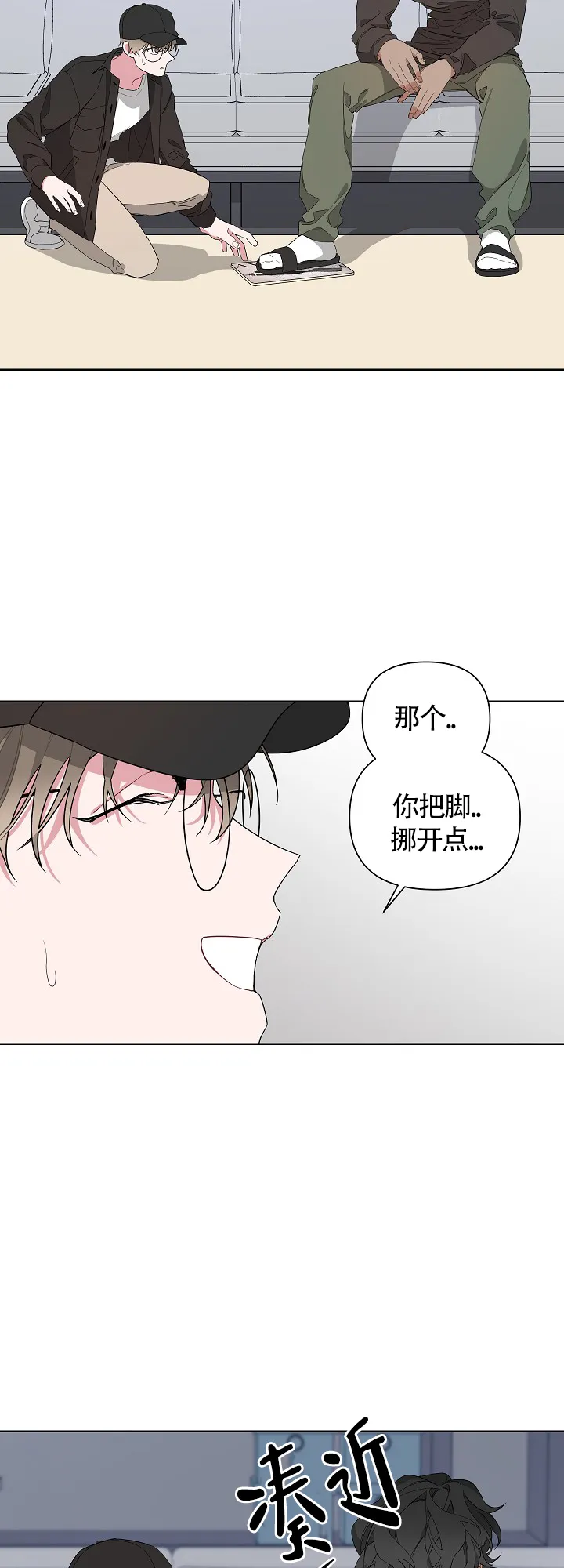 《特殊交易》第8话 第9页