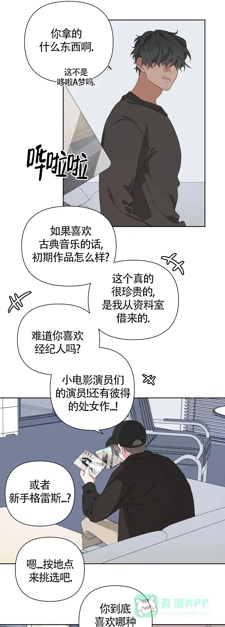 《特殊交易》第8话 第6页