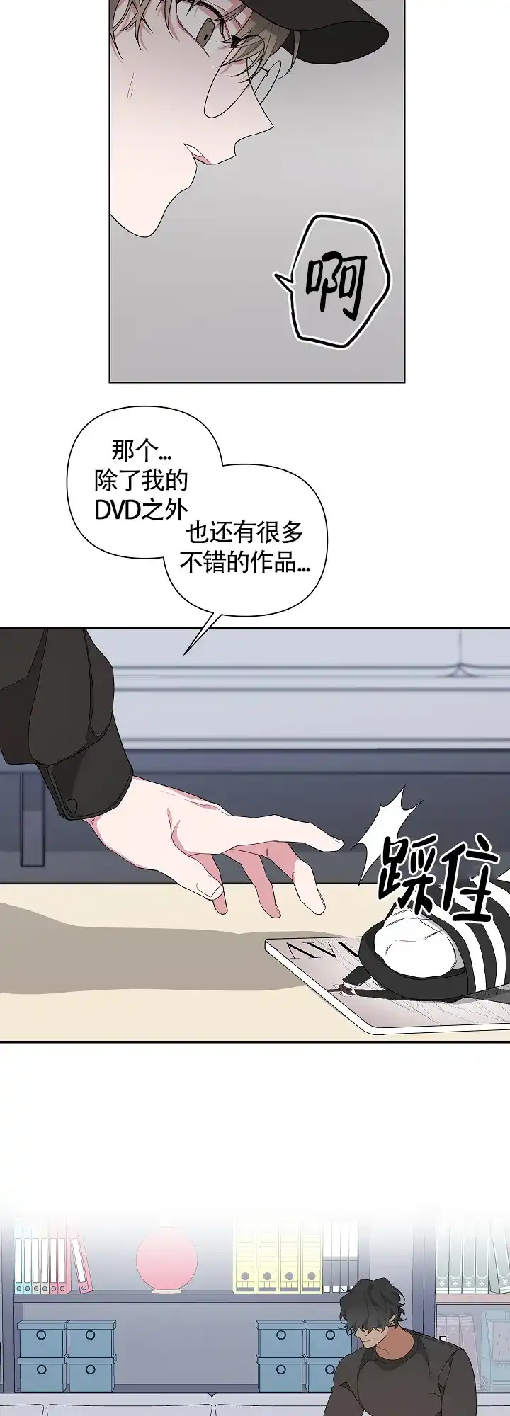 《特殊交易》第8话 第8页