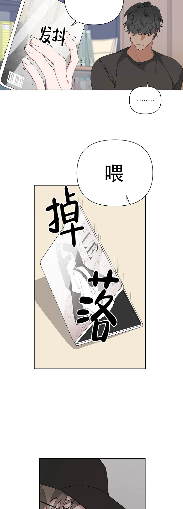 《特殊交易》第8话 第7页
