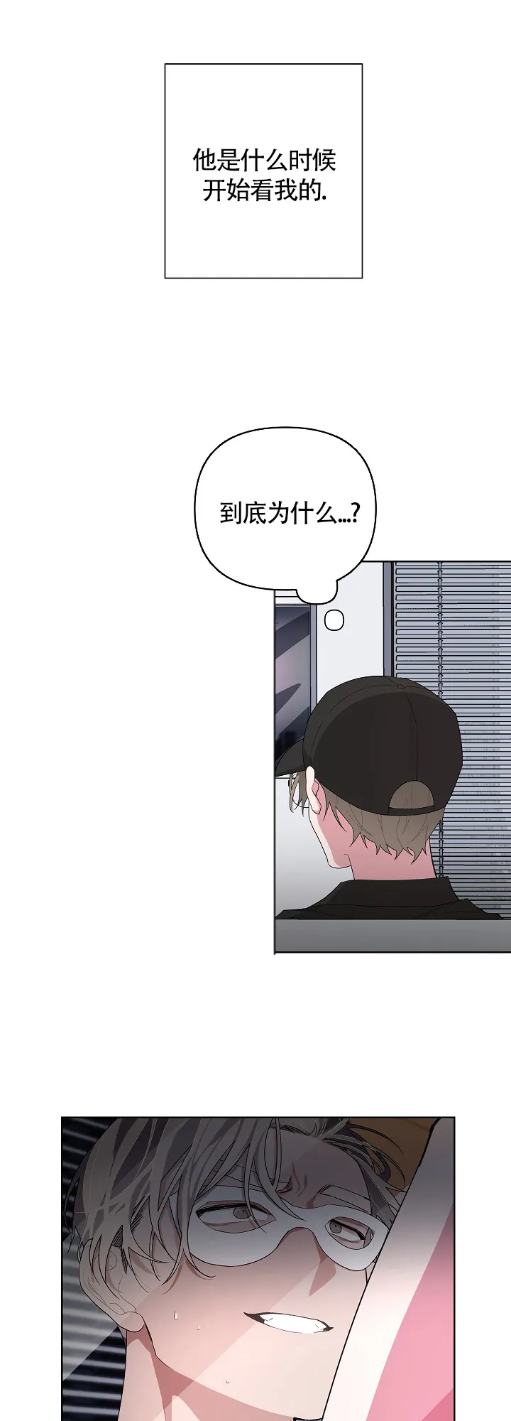 《特殊交易》第8话 第3页