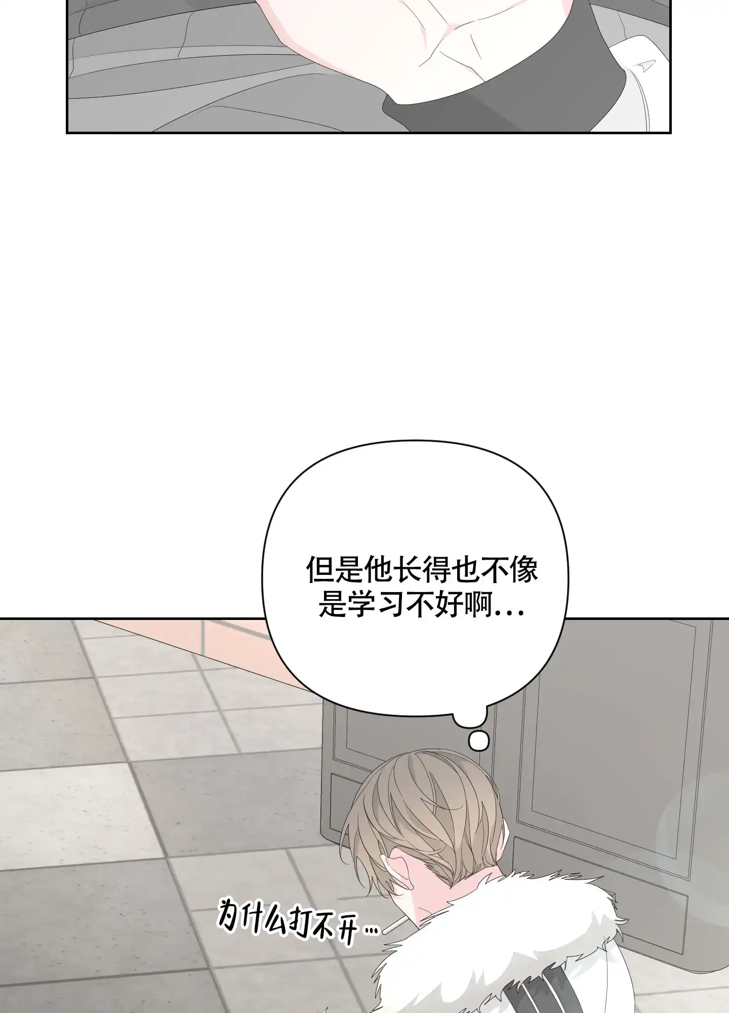 《特殊交易》第80话 第9页