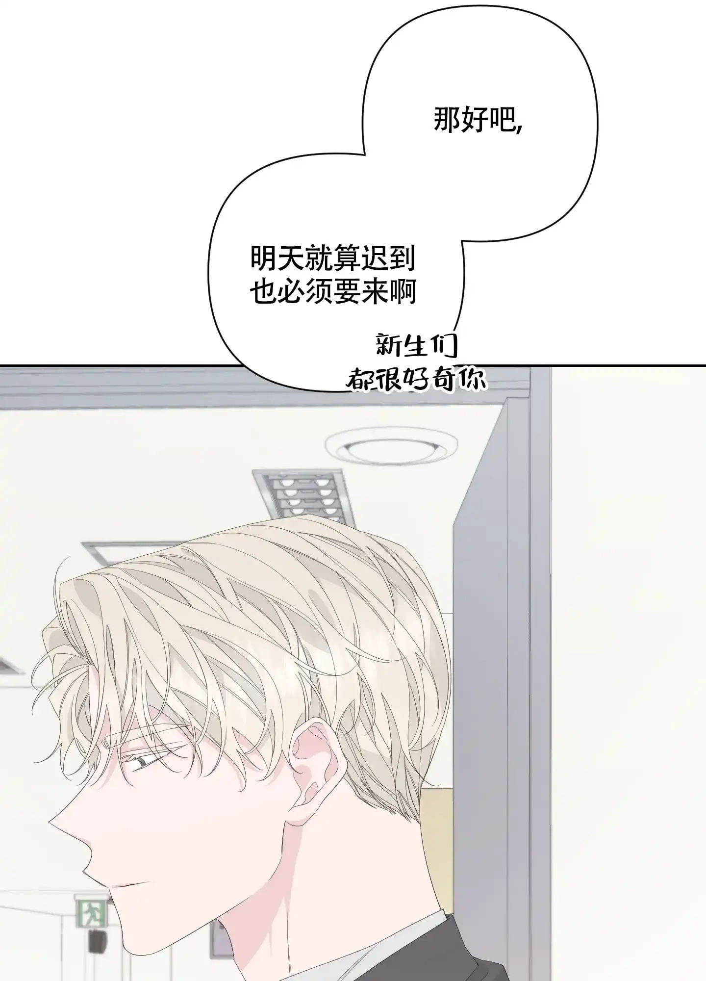 《特殊交易》第80话 第38页