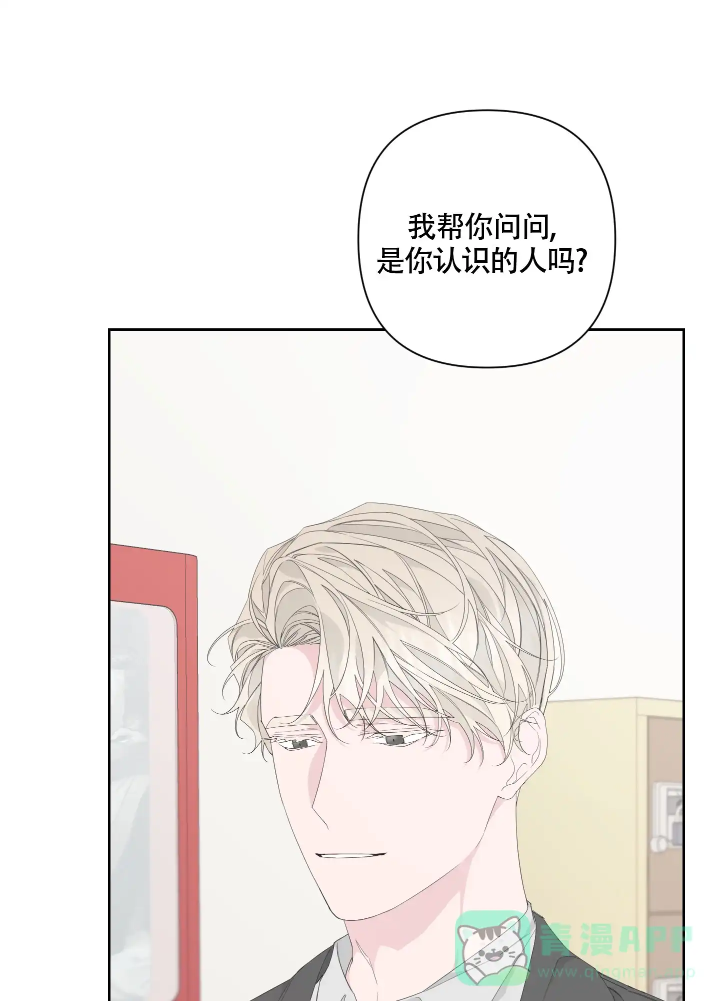 《特殊交易》第80话 第36页
