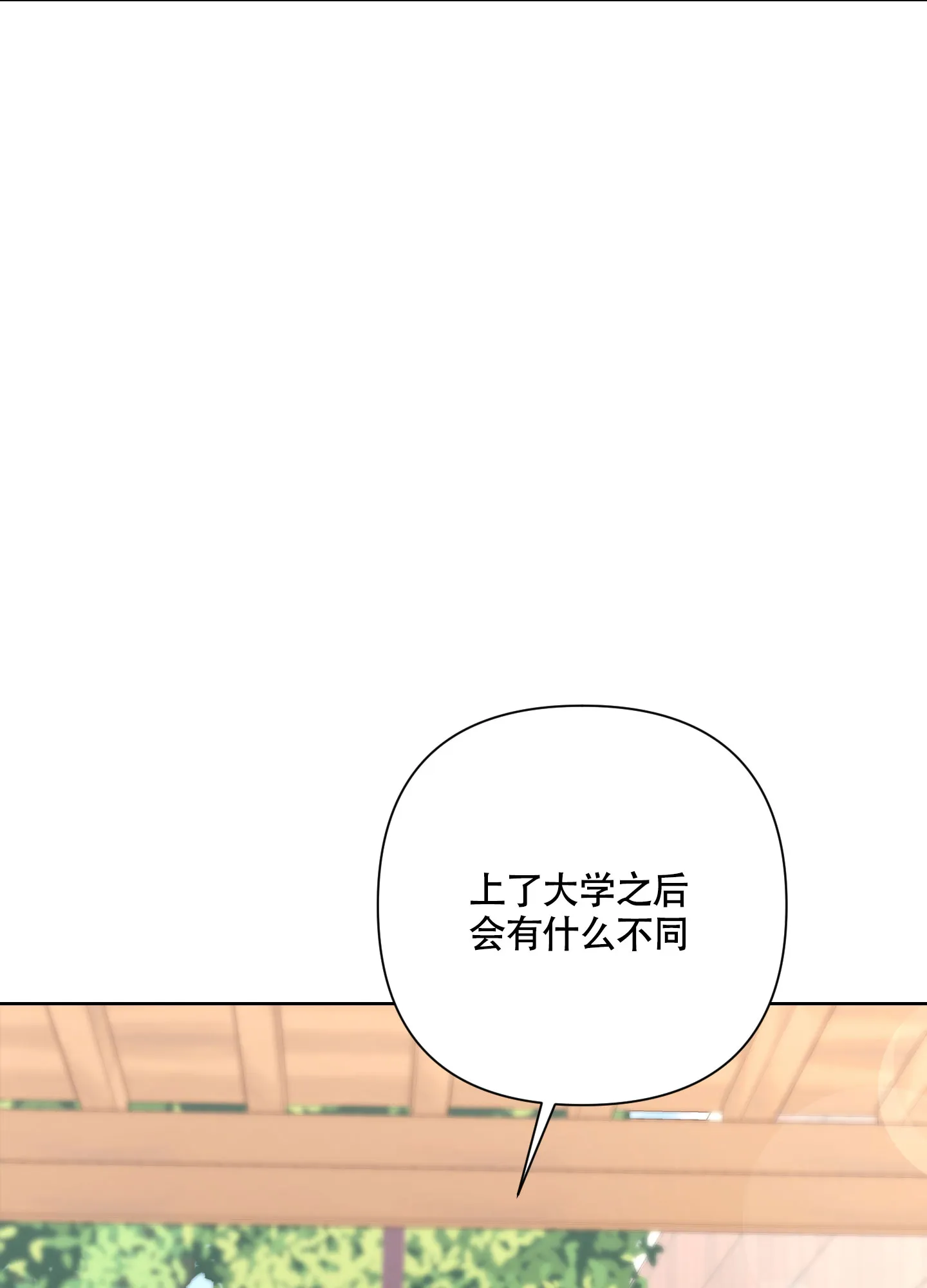 《特殊交易》第80话 第15页