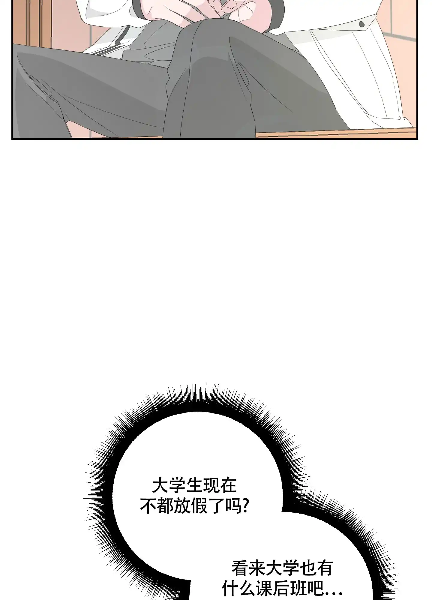 《特殊交易》第80话 第7页