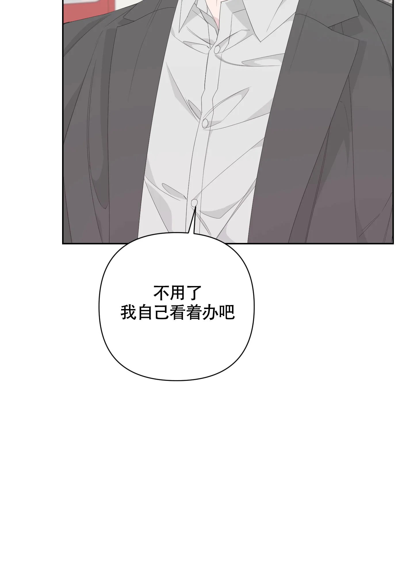 《特殊交易》第80话 第37页