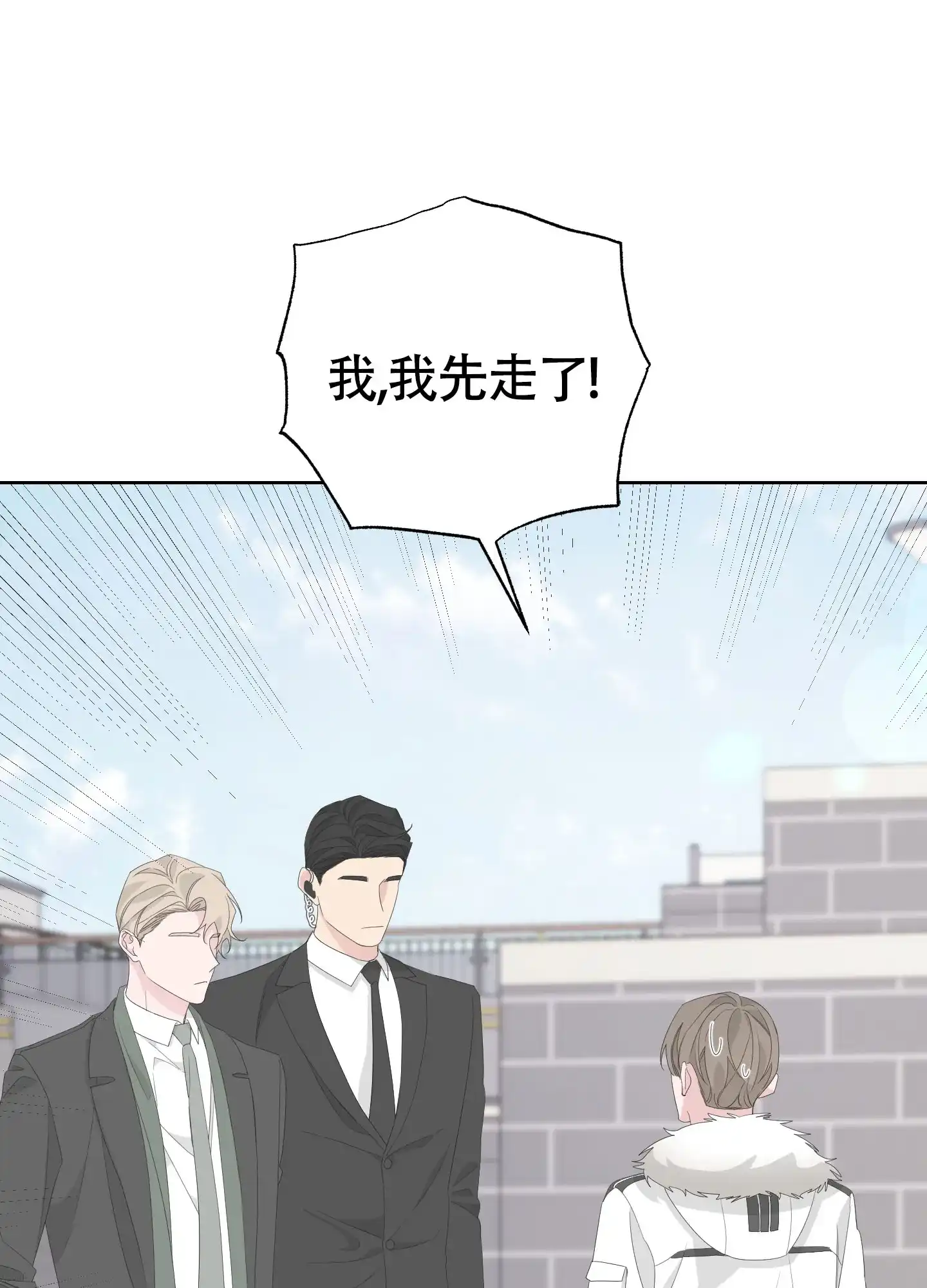《特殊交易》第80话 第25页