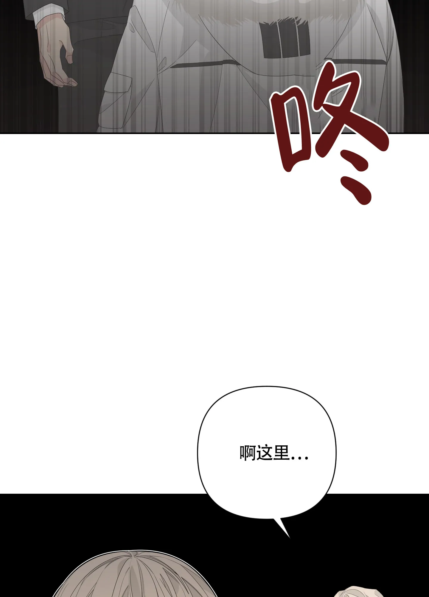 《特殊交易》第80话 第23页