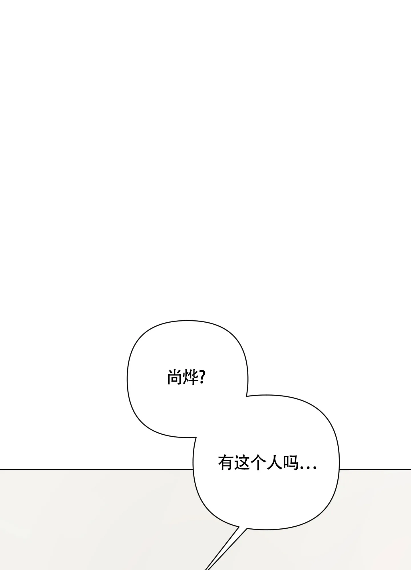 《特殊交易》第80话 第34页