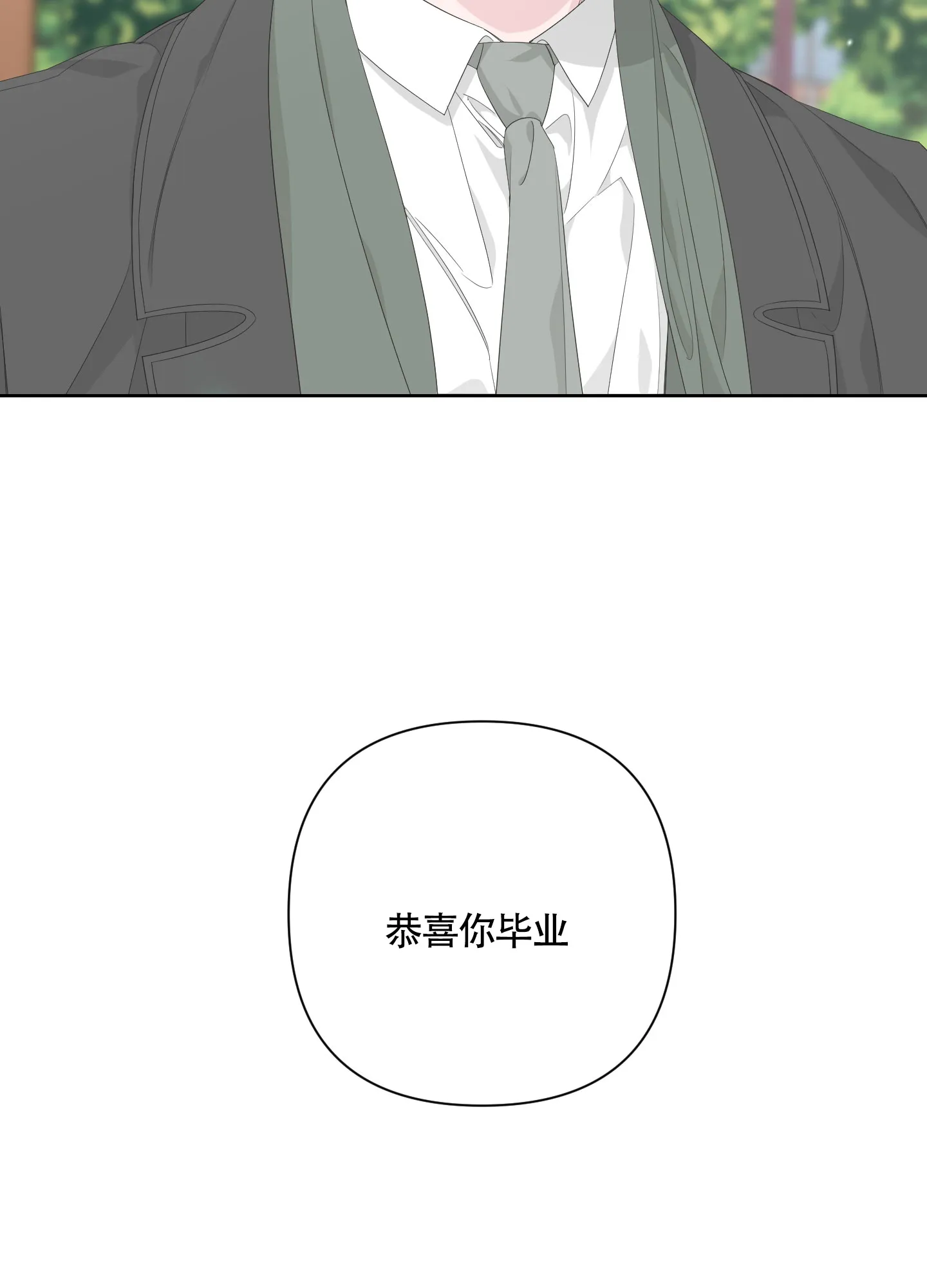 《特殊交易》第80话 第18页