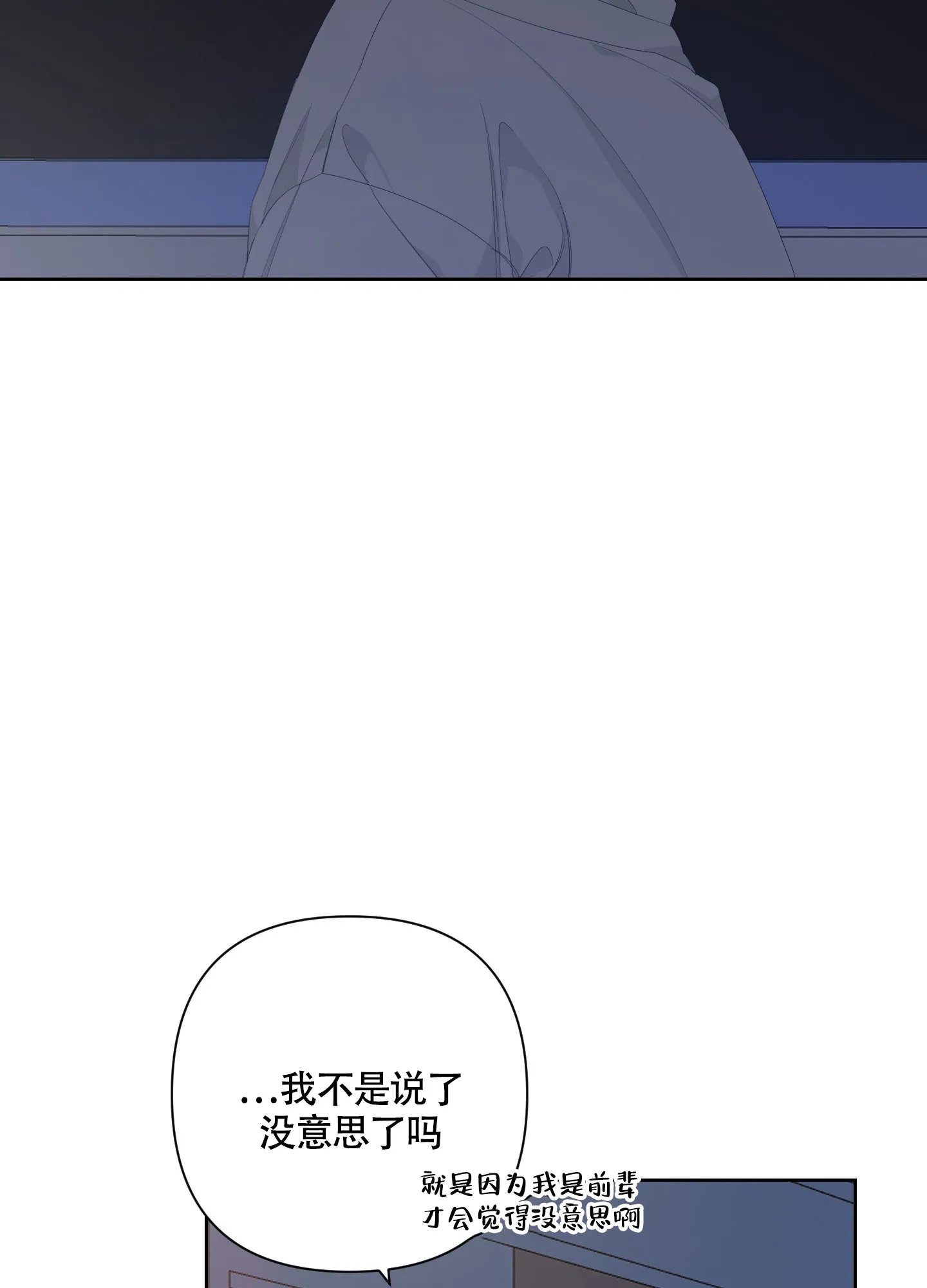 《特殊交易》第81话 第5页