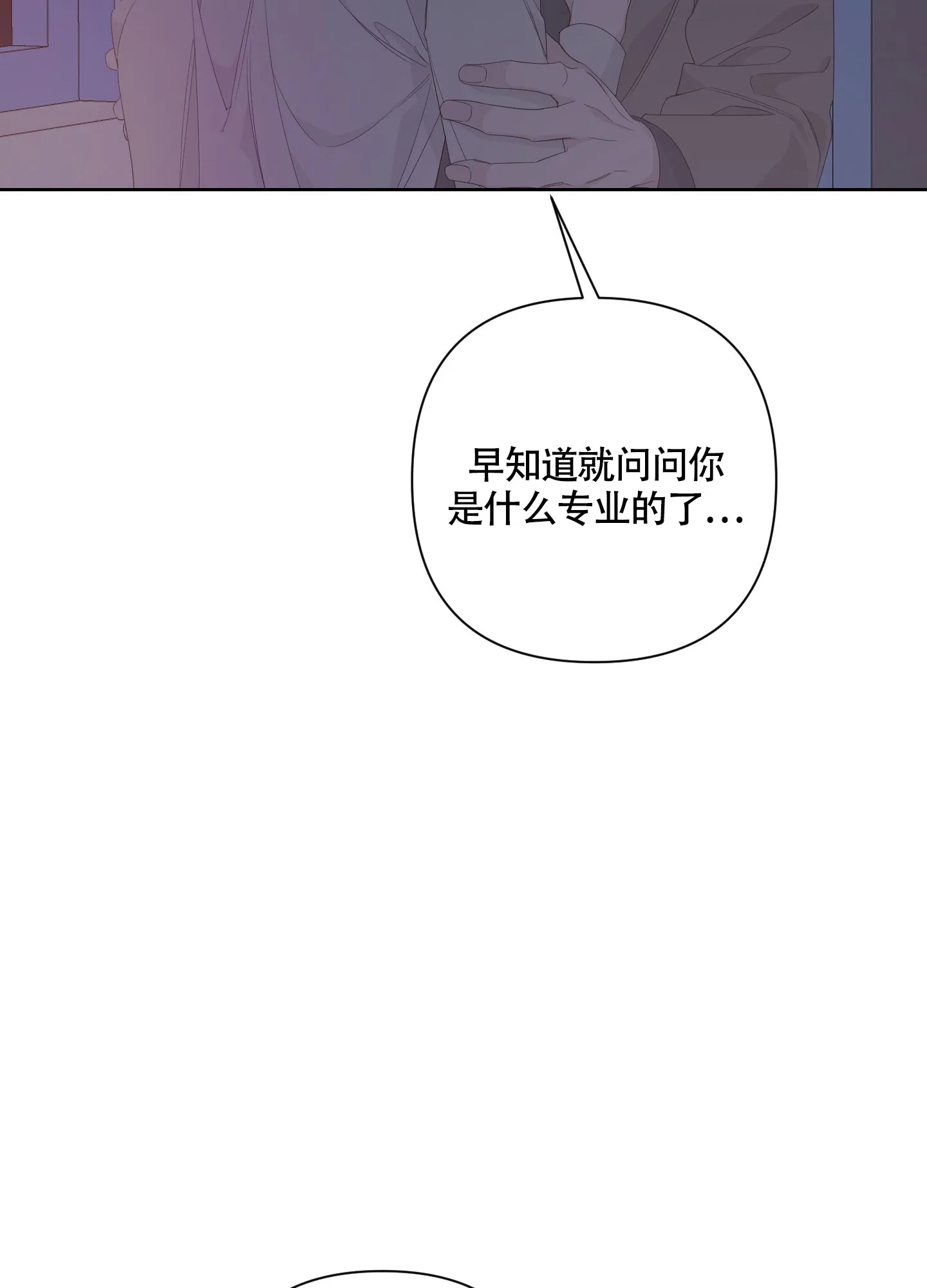《特殊交易》第81话 第14页