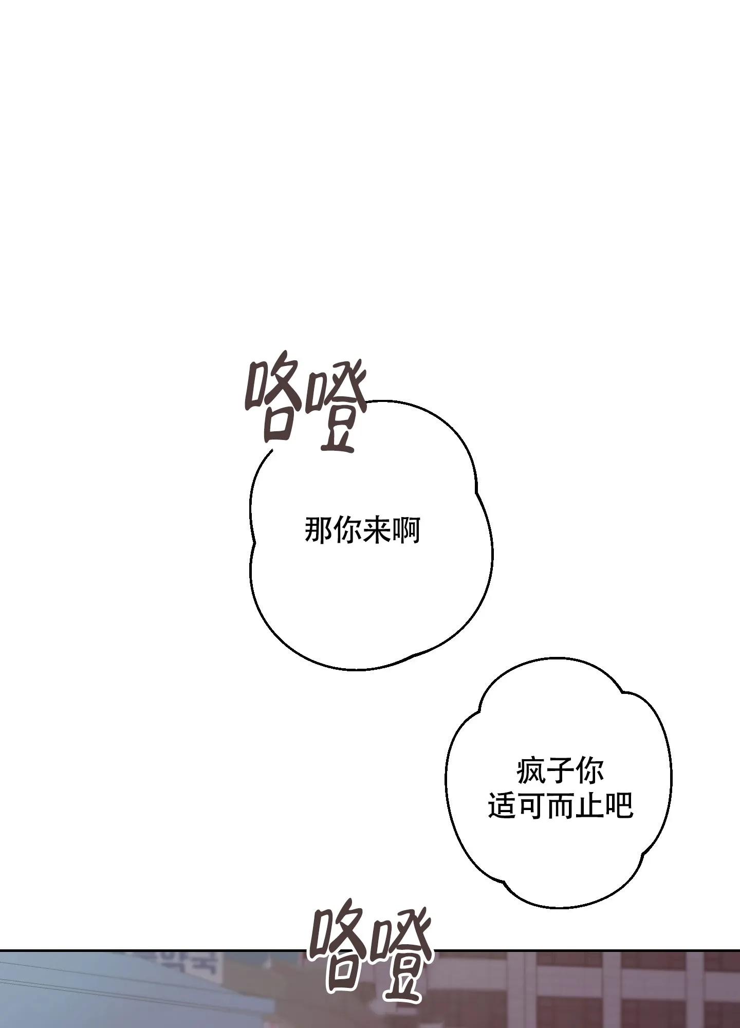 《特殊交易》第81话 第25页