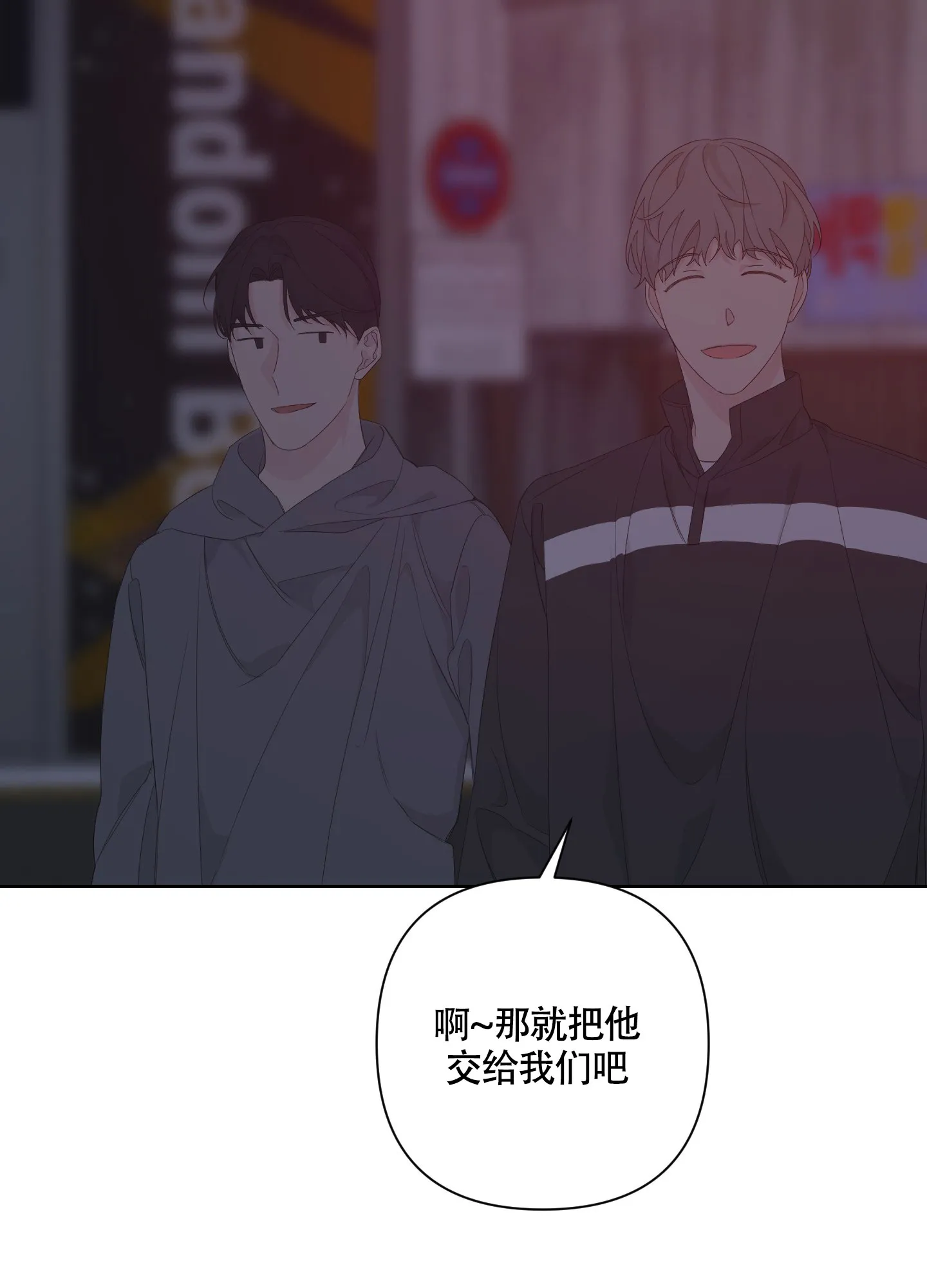 《特殊交易》第81话 第28页