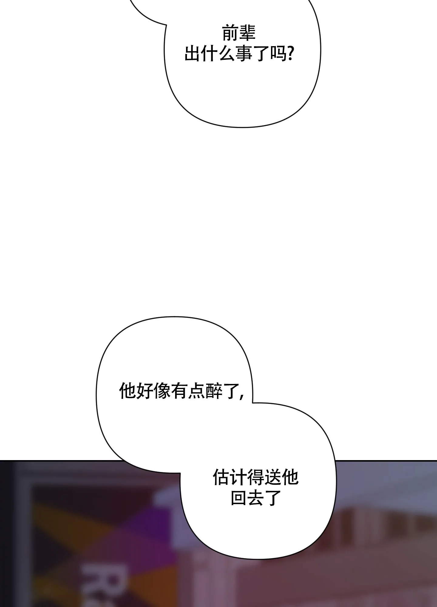 《特殊交易》第81话 第27页