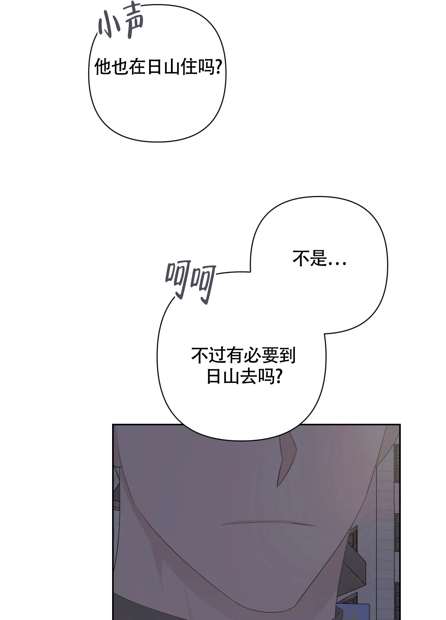 《特殊交易》第81话 第29页