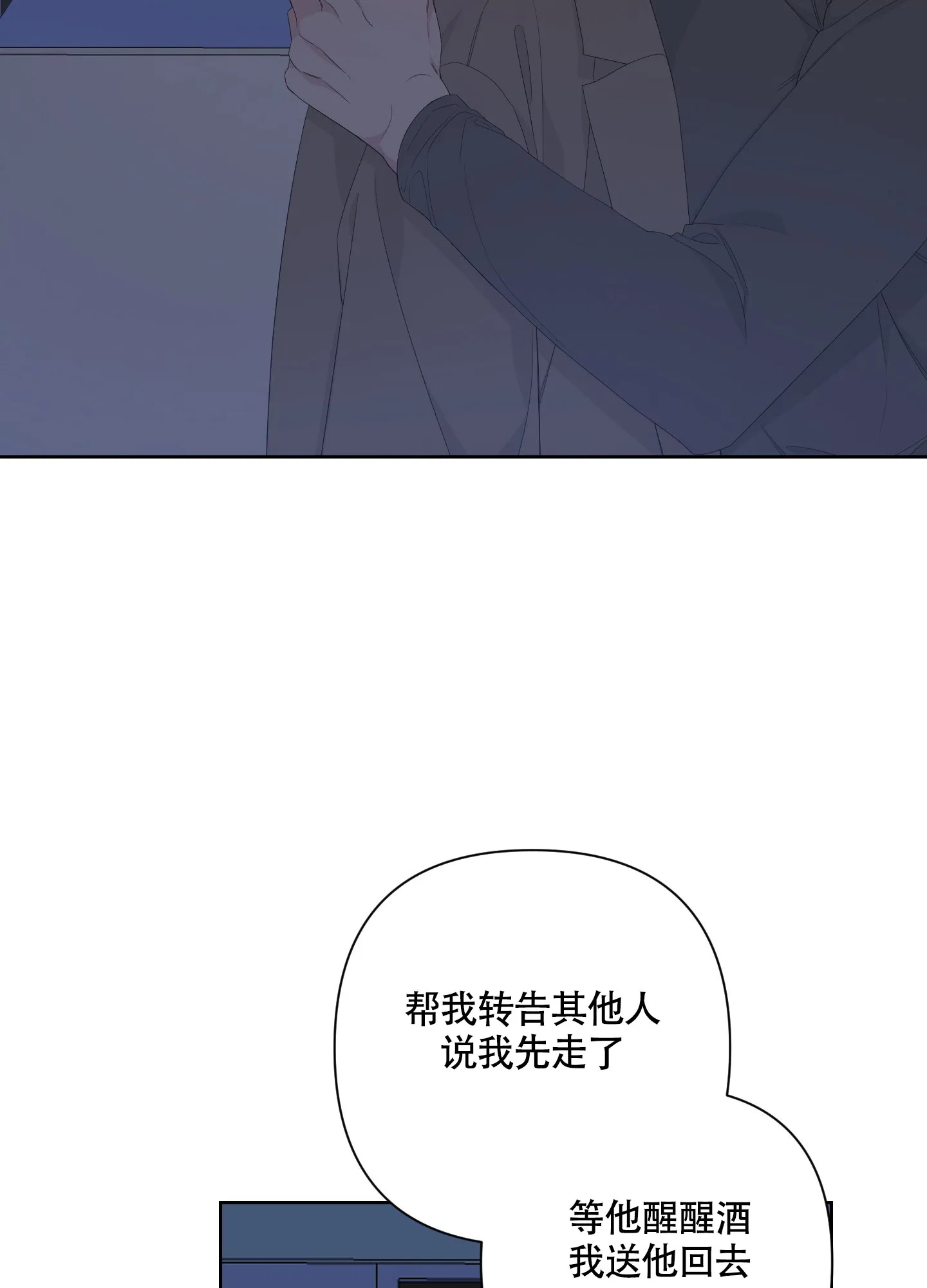 《特殊交易》第81话 第32页