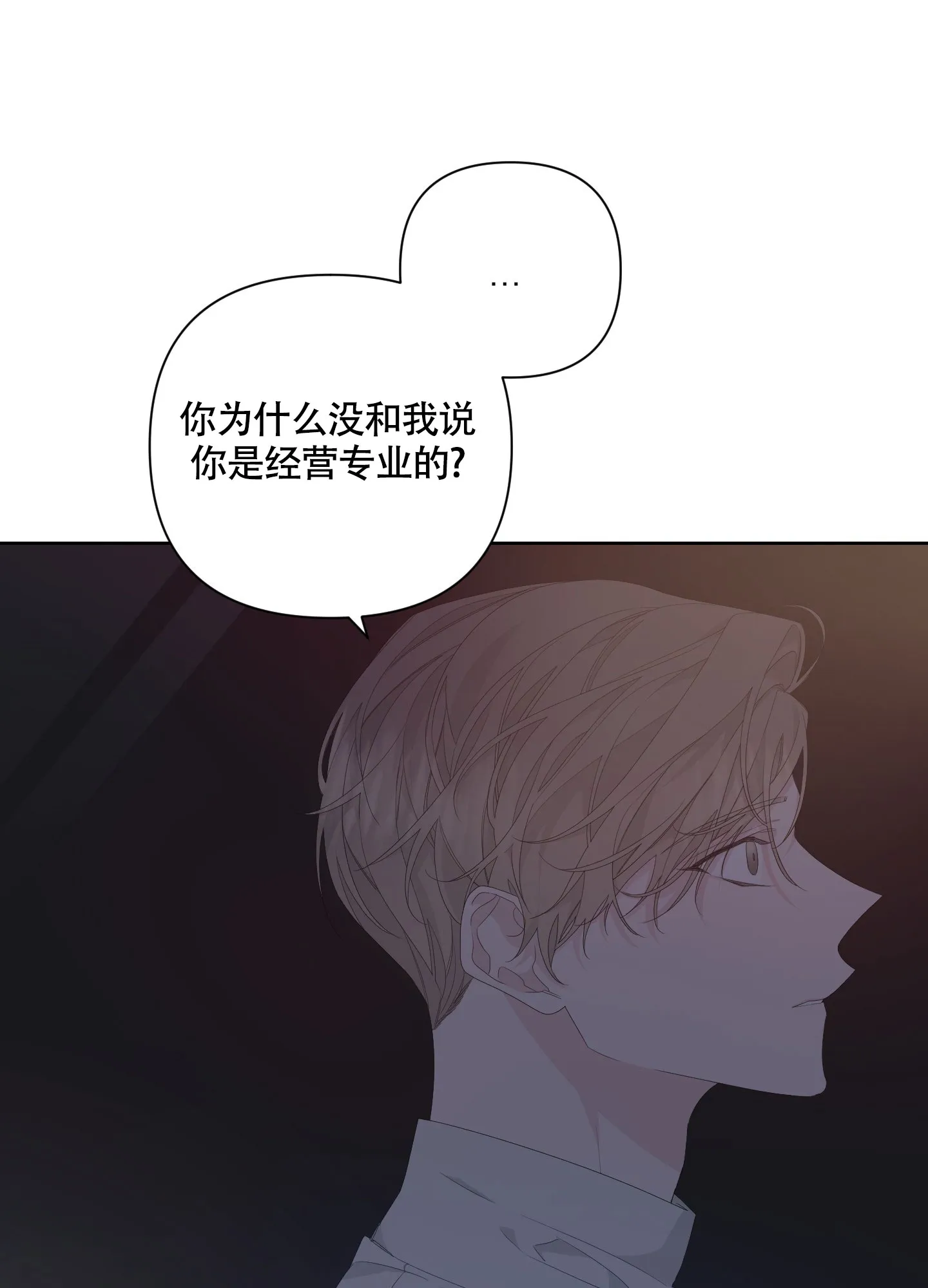 《特殊交易》第81话 第4页