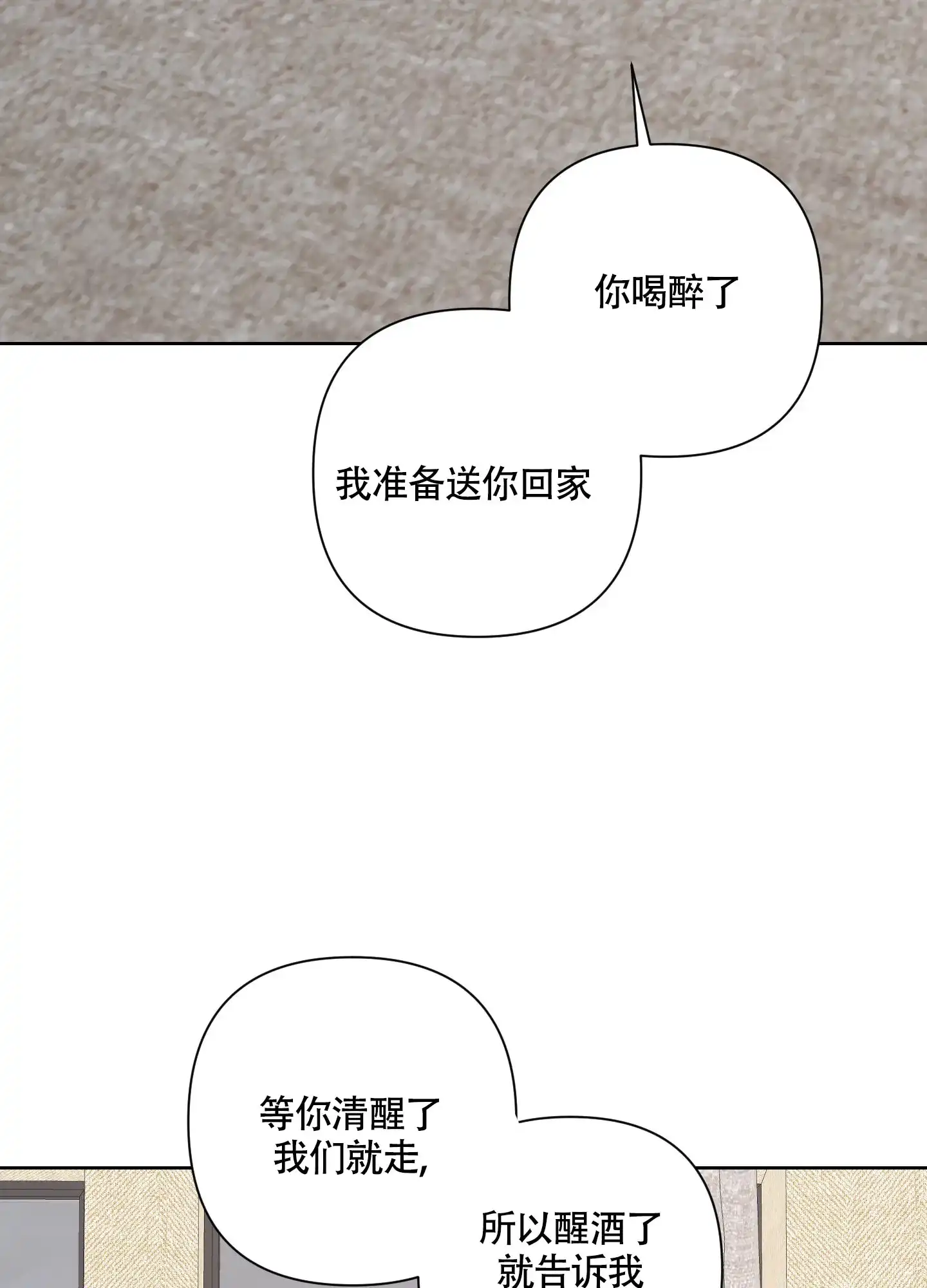 《特殊交易》第81话 第54页