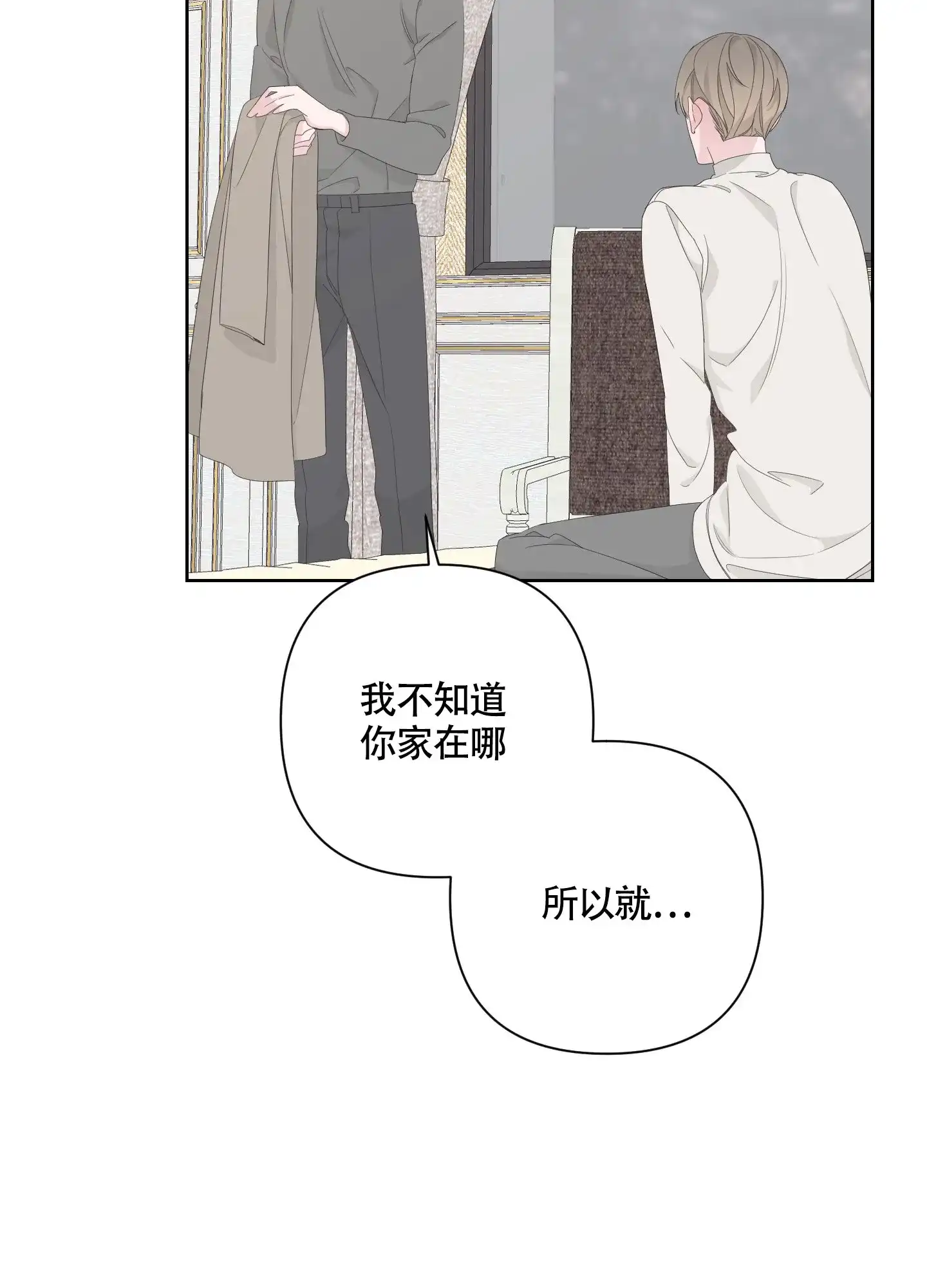 《特殊交易》第81话 第49页