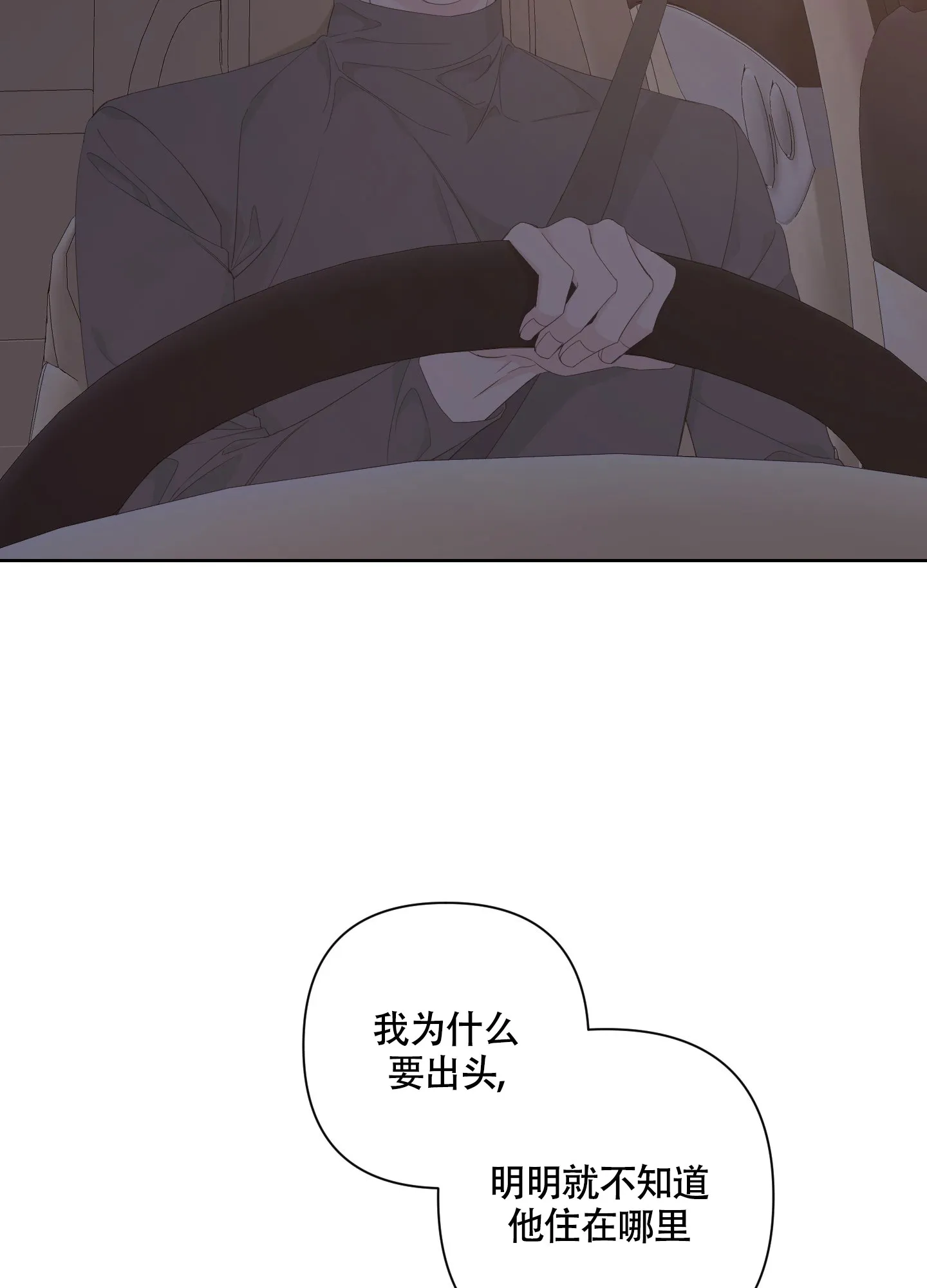 《特殊交易》第81话 第37页