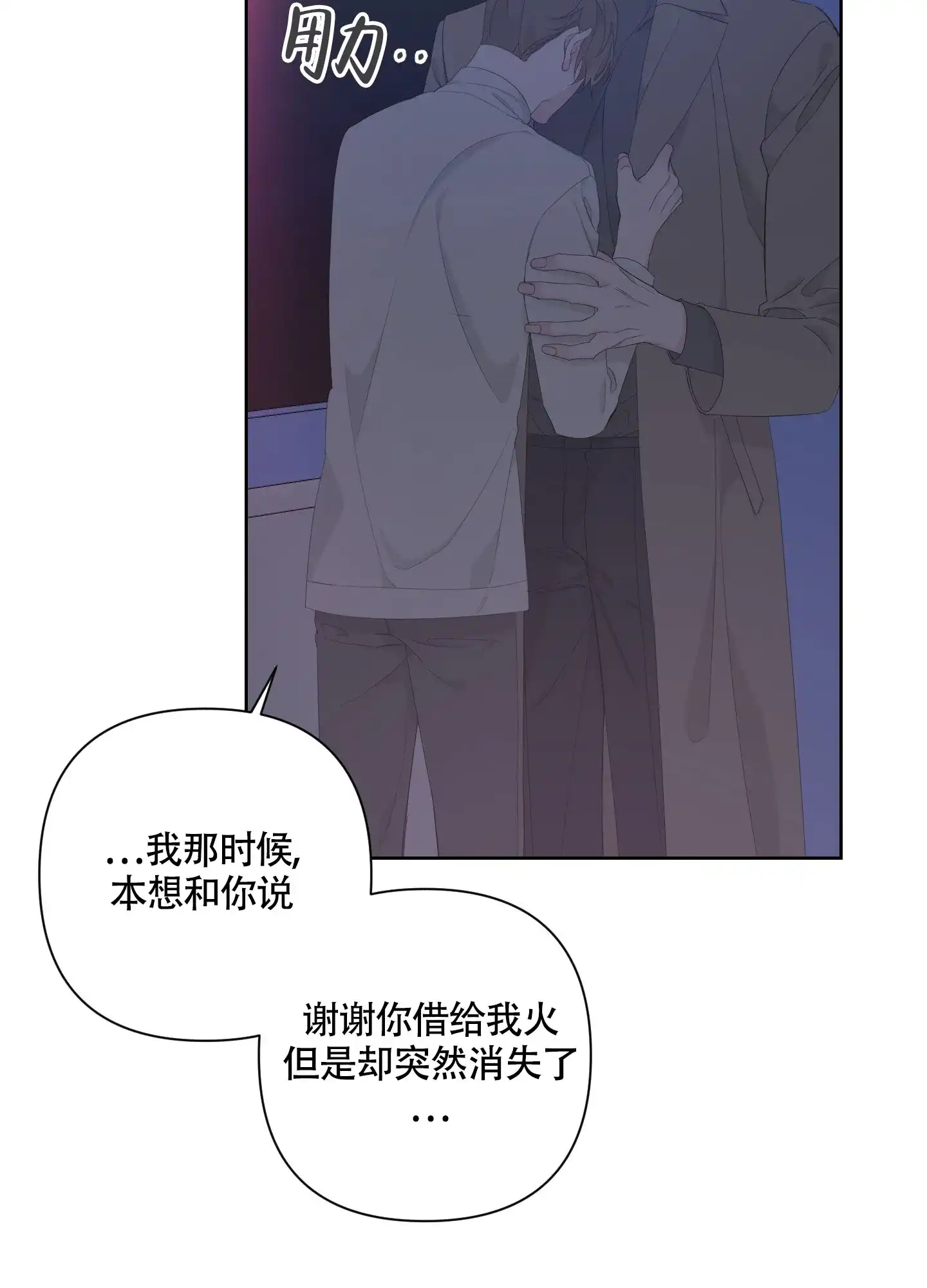 《特殊交易》第81话 第12页