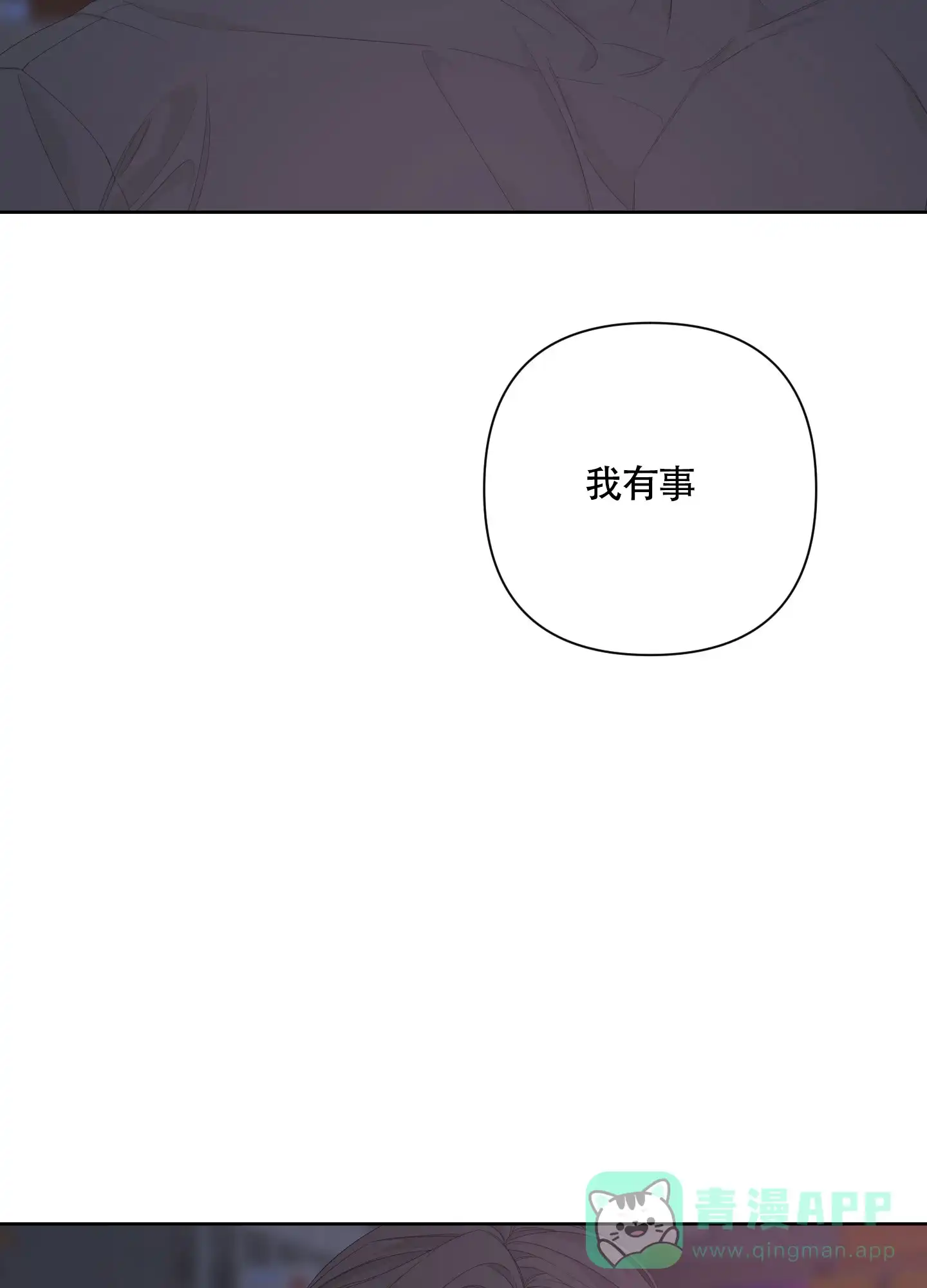 《特殊交易》第81话 第21页