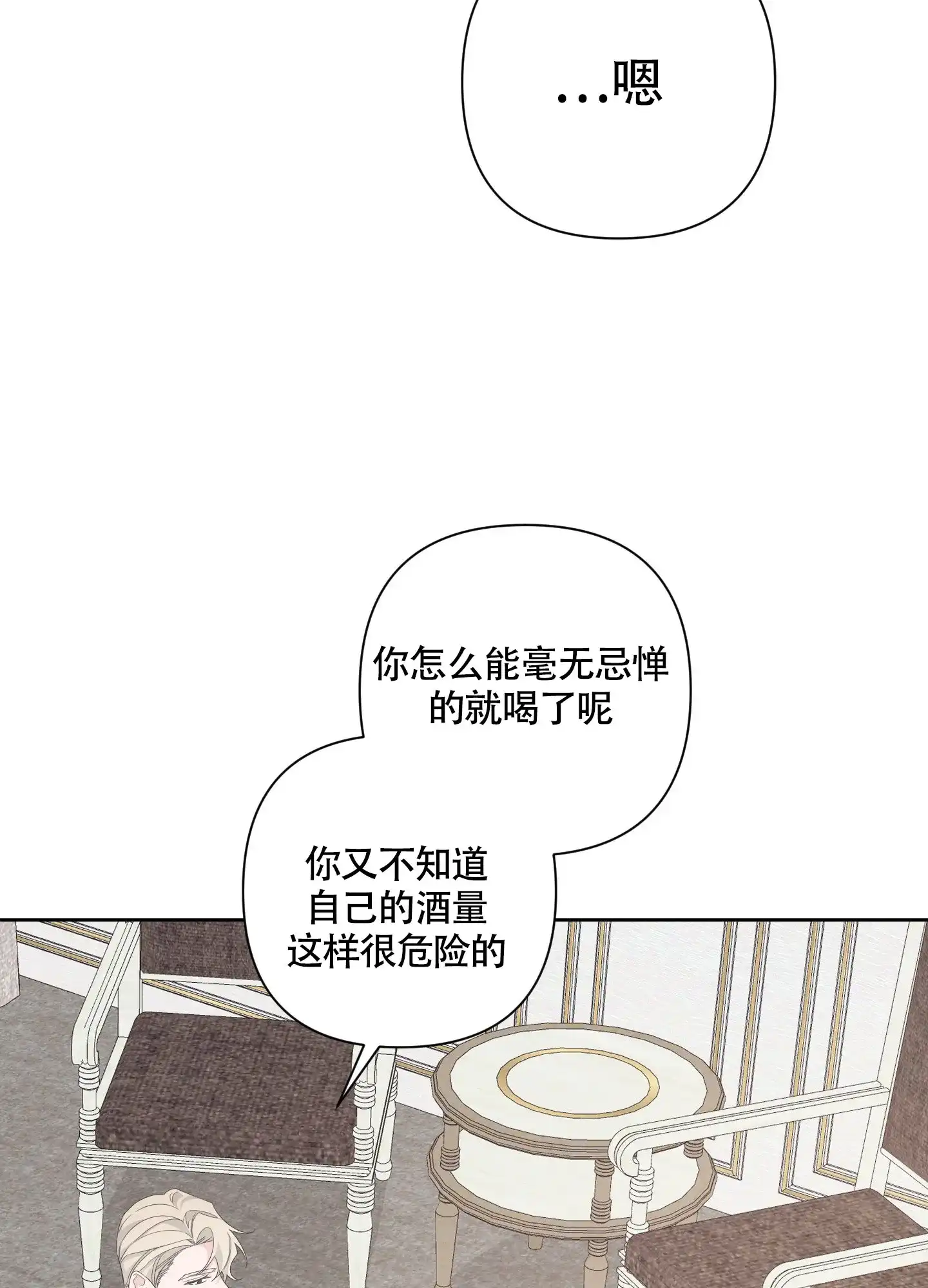 《特殊交易》第82话 第4页