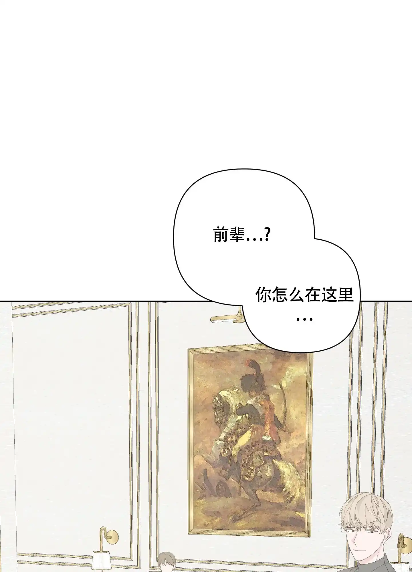 《特殊交易》第82话 第40页